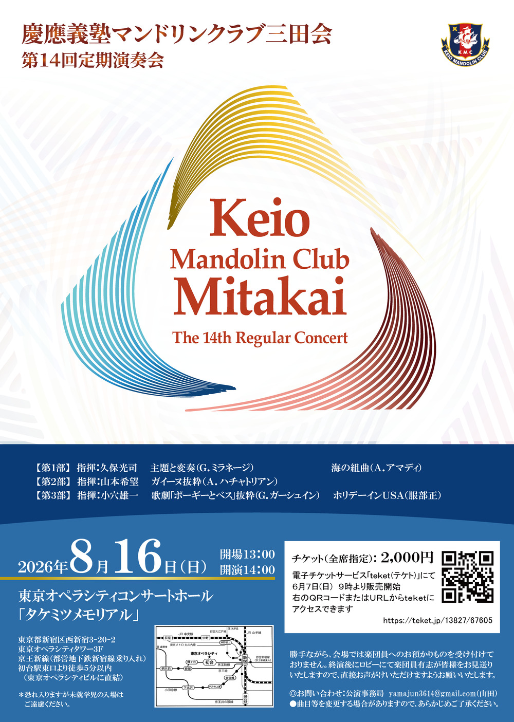 慶應義塾マンドリンクラブ三田会 第14回定期演奏会【慶應義塾