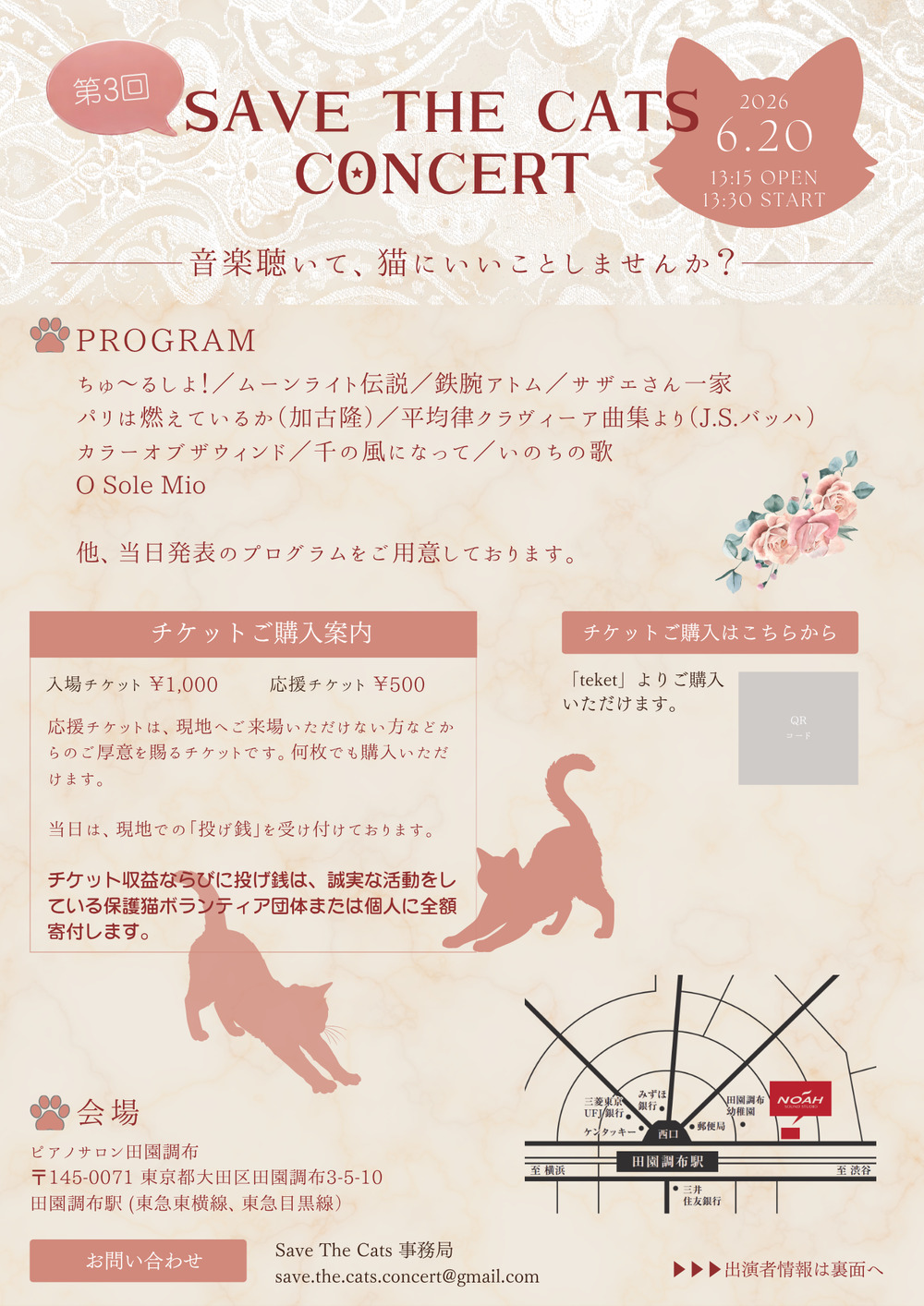 第3回 Save The Cats Concert【Save The Cats Concert】 | ピアノ