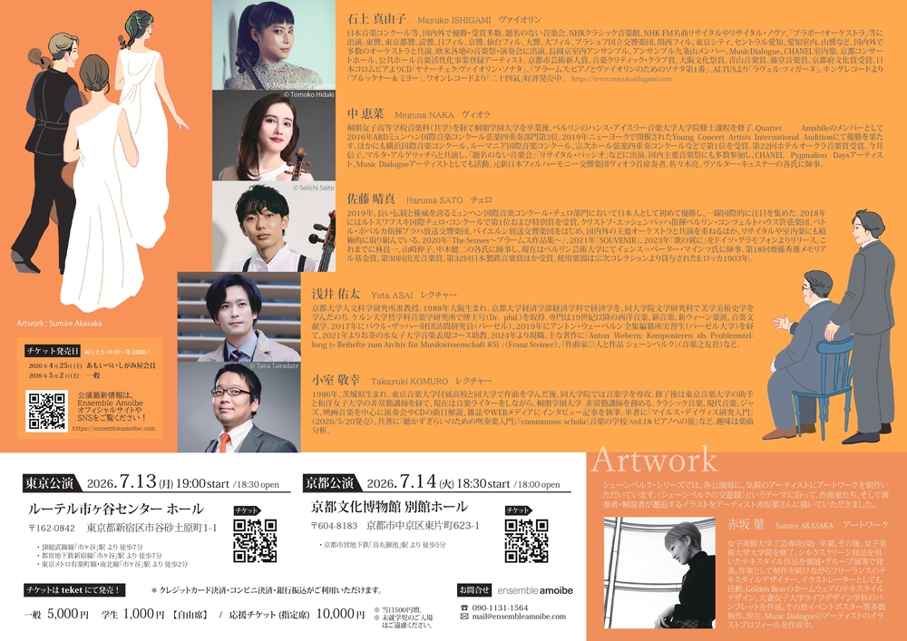 Ensemble Amoibe vol.66【京都公演】【Ensemble Amoibe （アンサンブル