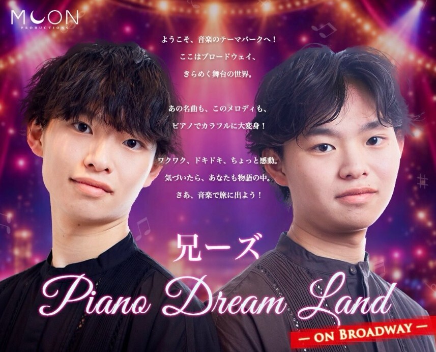 終了しました【5月1日か2日の午前かお昼に来れる方】ピアノ、ヘッドフォン、イス 大阪【5歳～18歳まで無料ご招待】 兄ーズ Piano Dream Land／昼公演