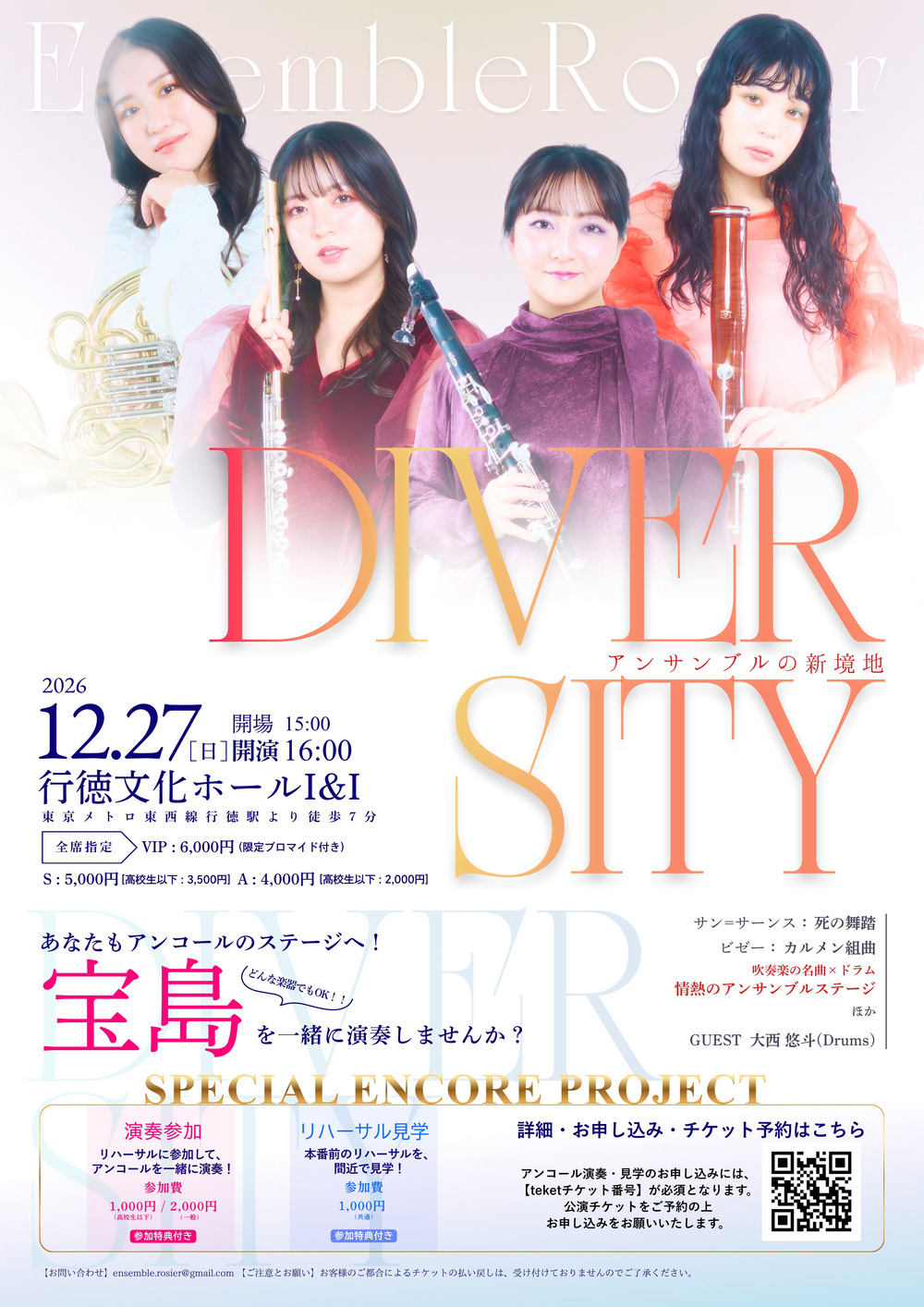 Diversity2026【アンサンブル ロジエ】 | 行徳文化ホールI＆I