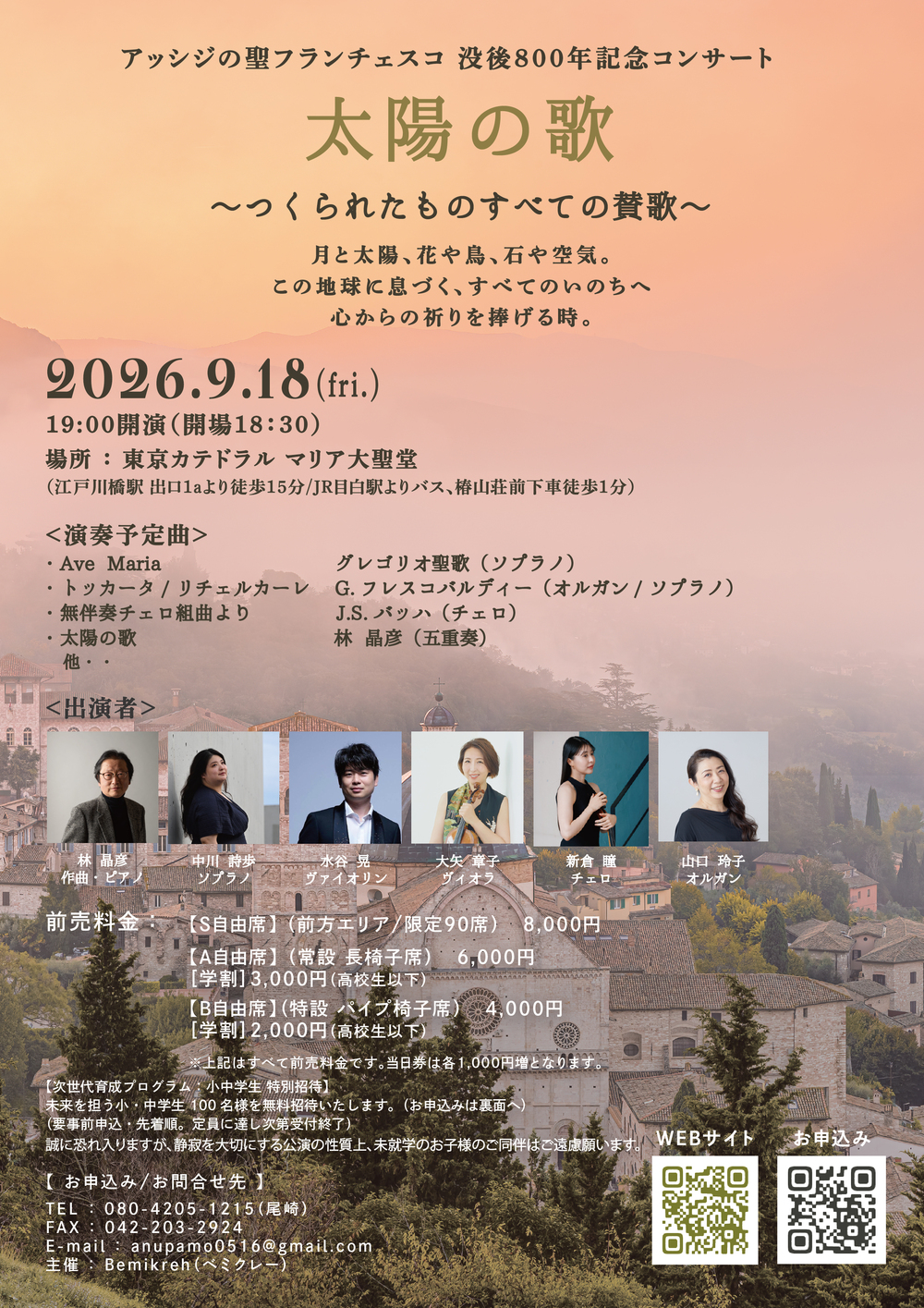 アッシジの聖フランチェスコ没後800年記念」のイベント検索結果｜電子