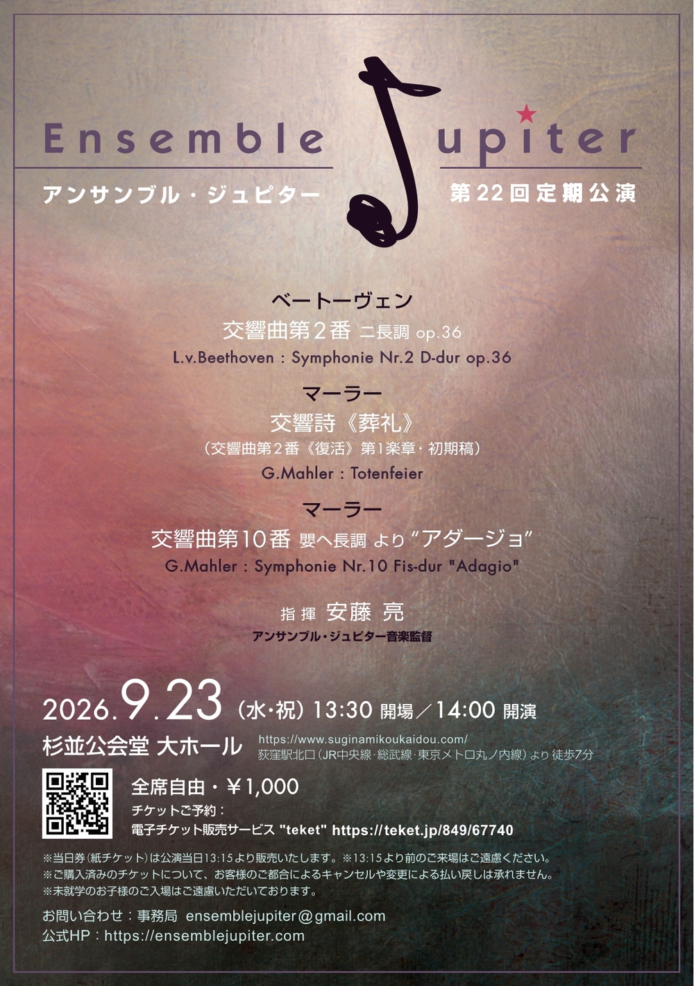 アンサンブル・ジュピター 第22回定期公演【アンサンブル・ジュピター