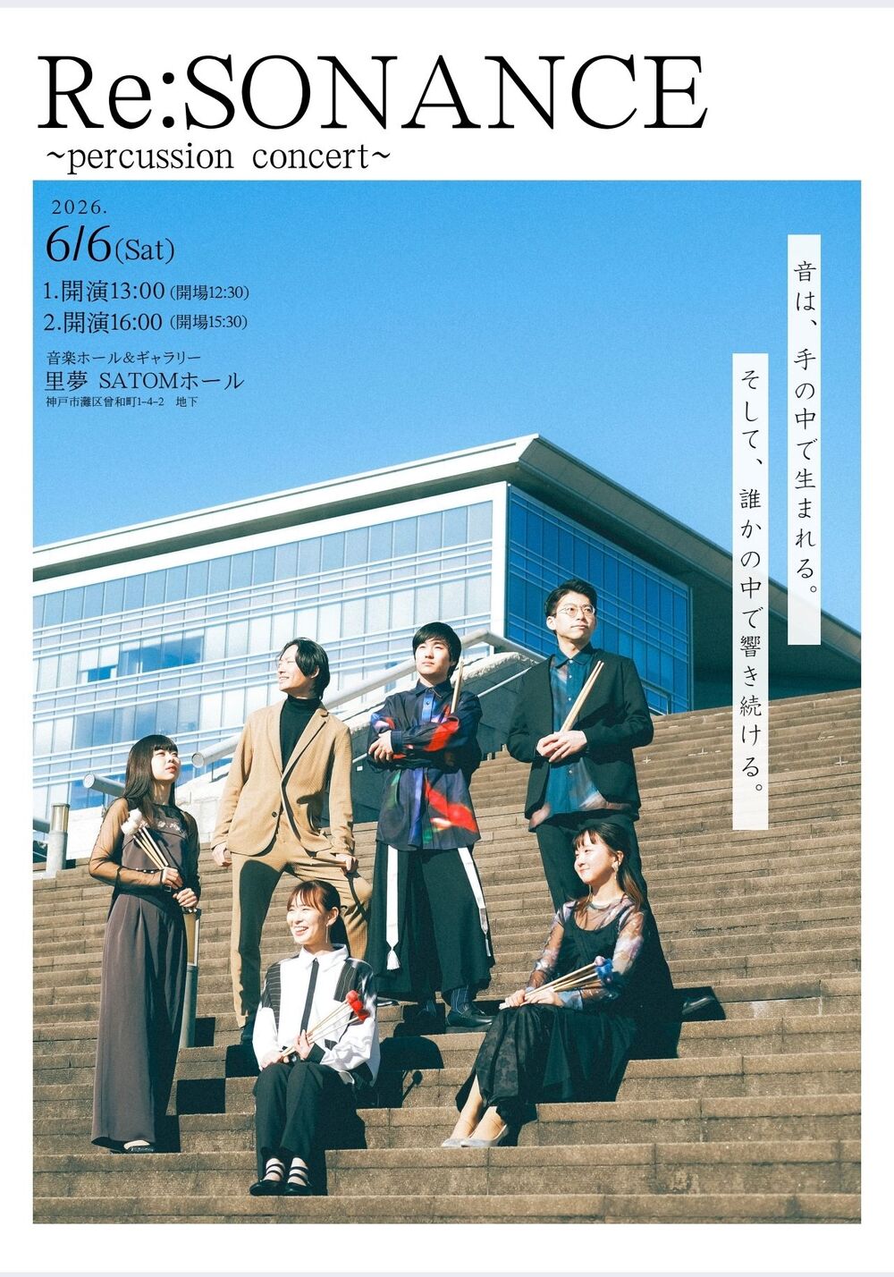 Re:SONANCE ~percussion concert~【打楽器グループ・鼓樂（こらく