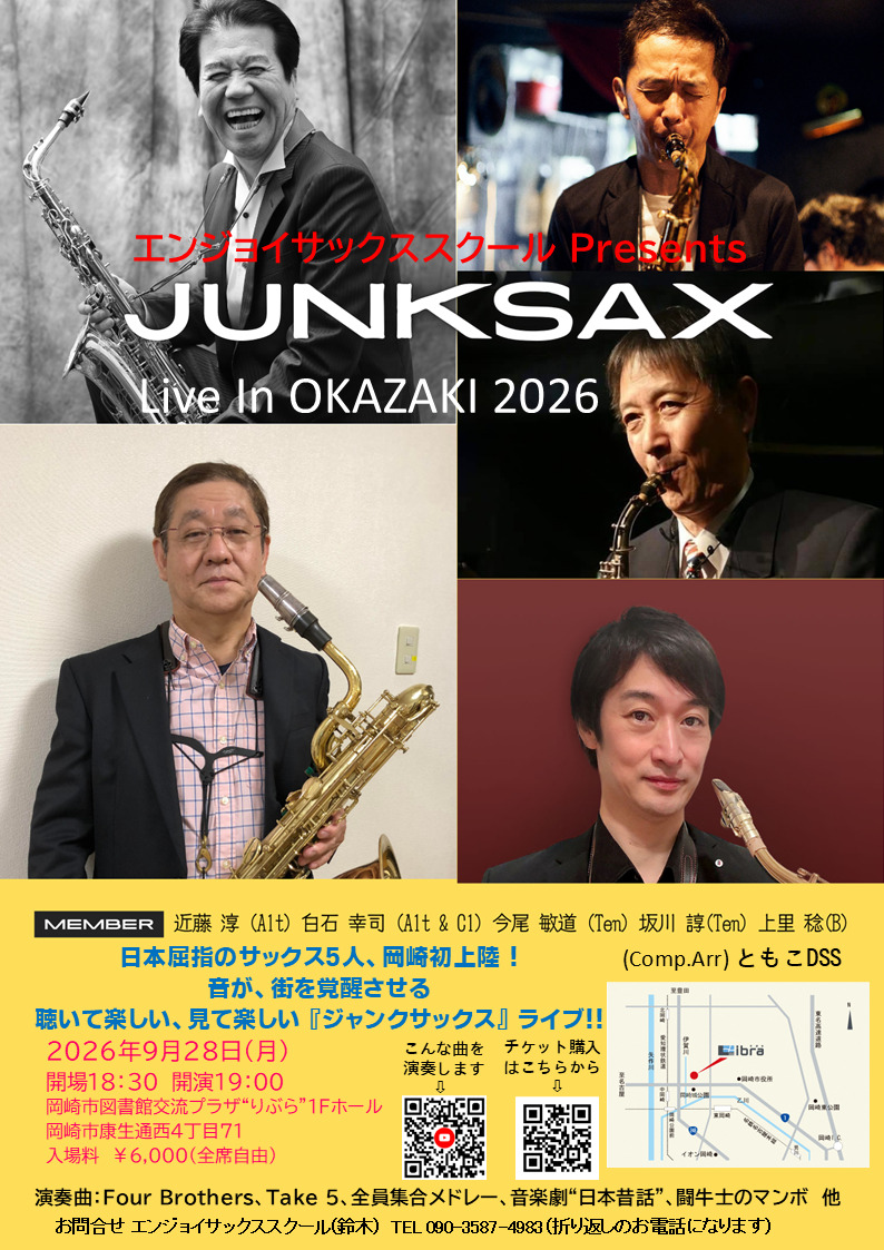 ジャンクサックス Live In 岡崎2026【エンジョイサックススクール