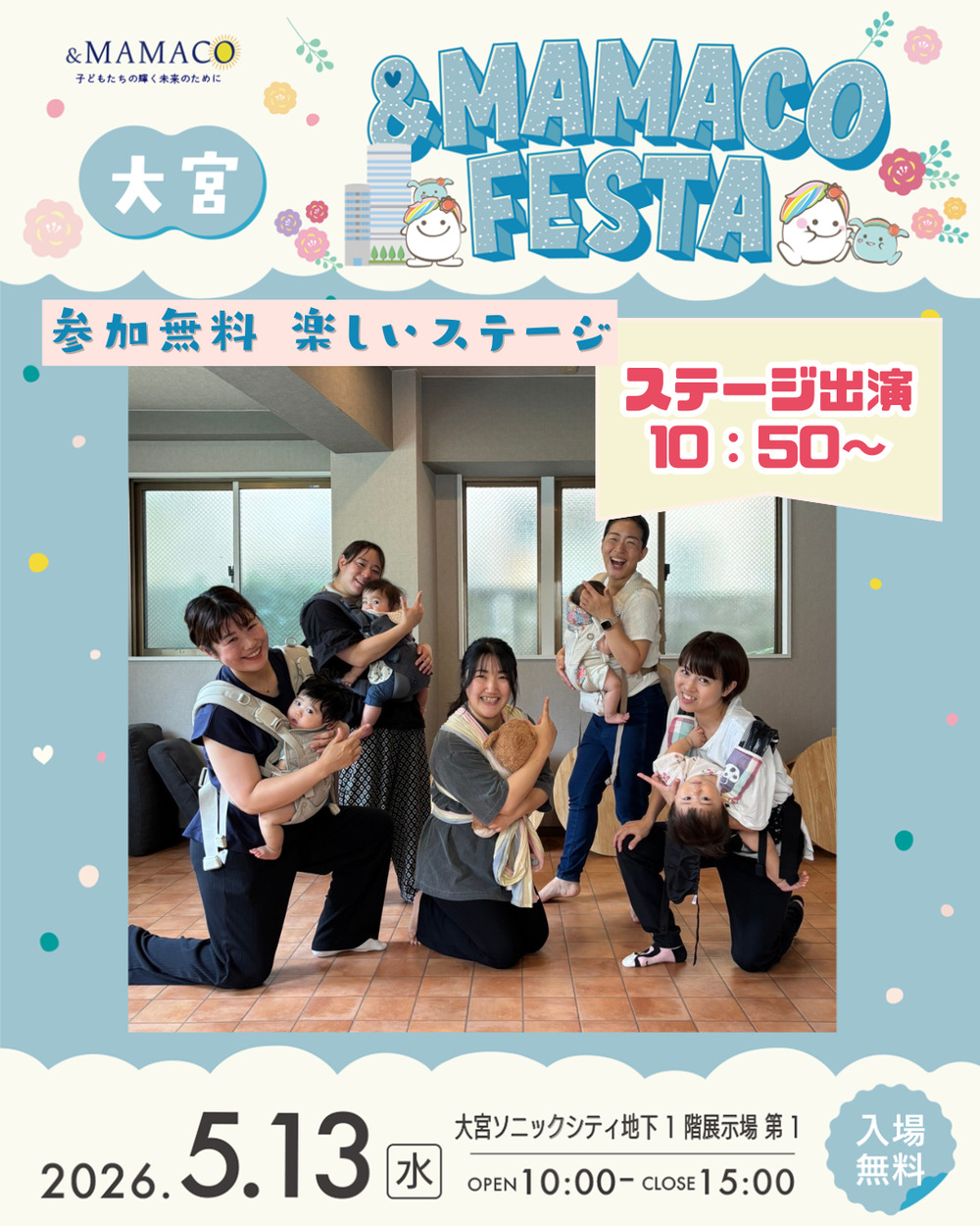 大宮＆MAMACOフェスタ2026夏【一般社団法人ANDMAMACO