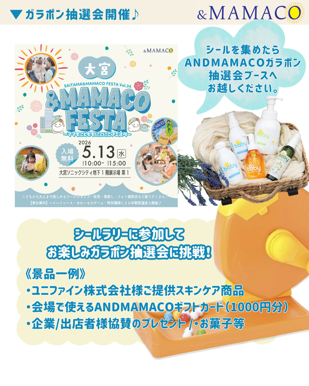 大宮＆MAMACOフェスタ2026夏【一般社団法人ANDMAMACO