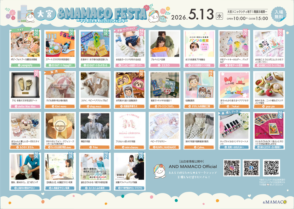 大宮＆MAMACOフェスタ2026夏【一般社団法人ANDMAMACO
