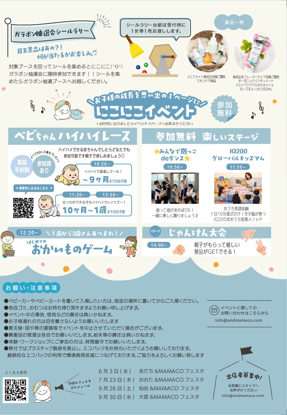 大宮＆MAMACOフェスタ2026夏【一般社団法人ANDMAMACO