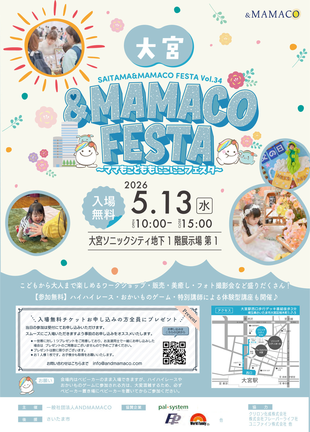 大宮＆MAMACOフェスタ2026夏【一般社団法人ANDMAMACO