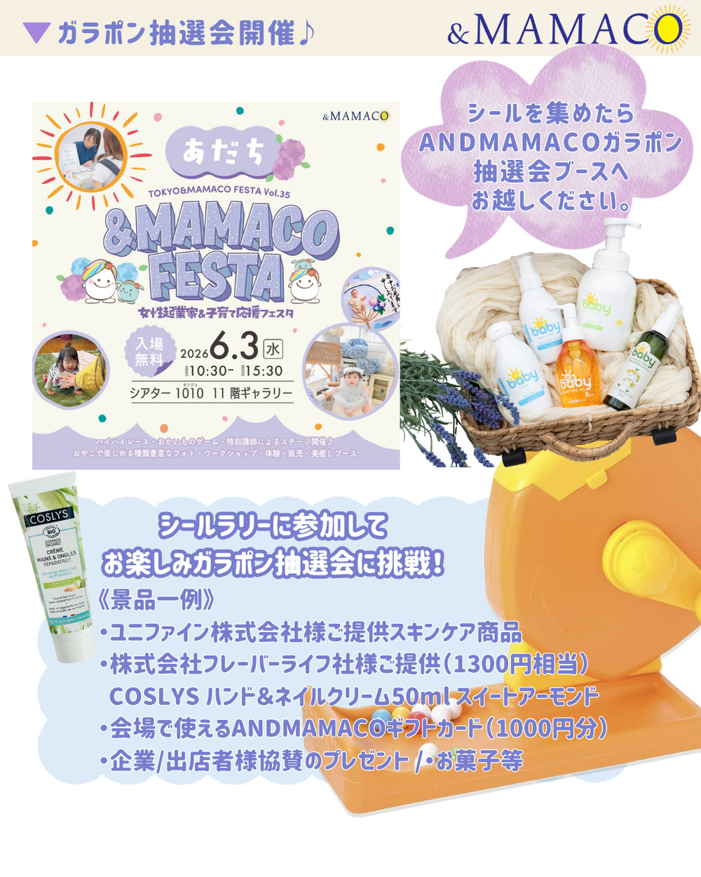 あだち&MAMACOフェスタ 【一般社団法人ANDMAMACO】 | シアター1010
