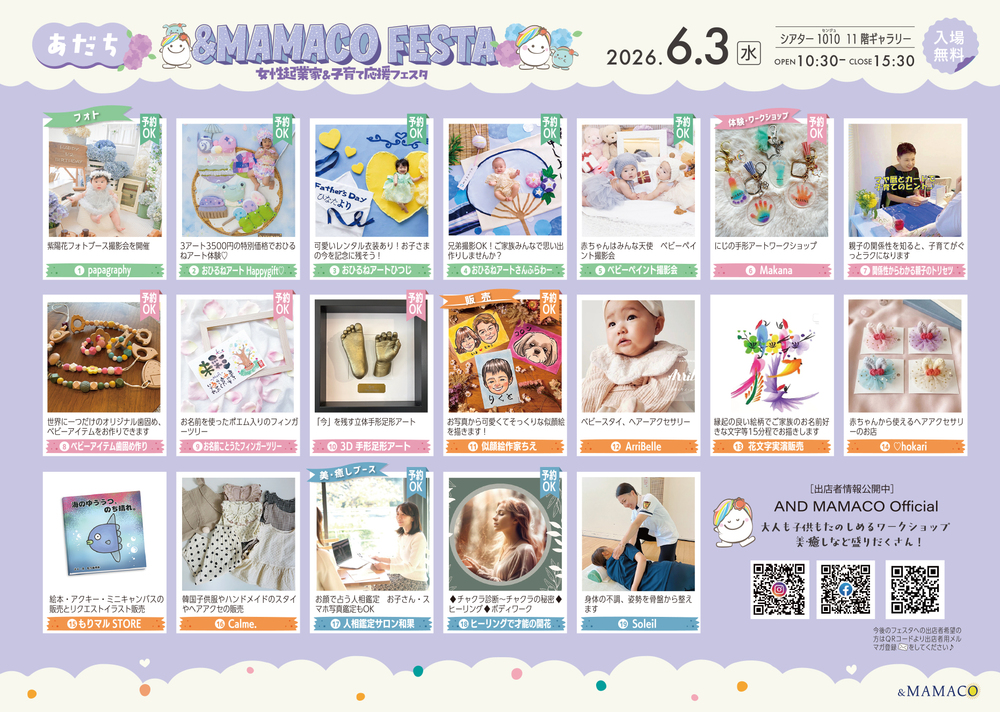 子沢山ママ＃6日までセール開催中！ページ あだち&MAMACOフェスタ 【一般社団法人ANDMAMACO】 | シアター1010