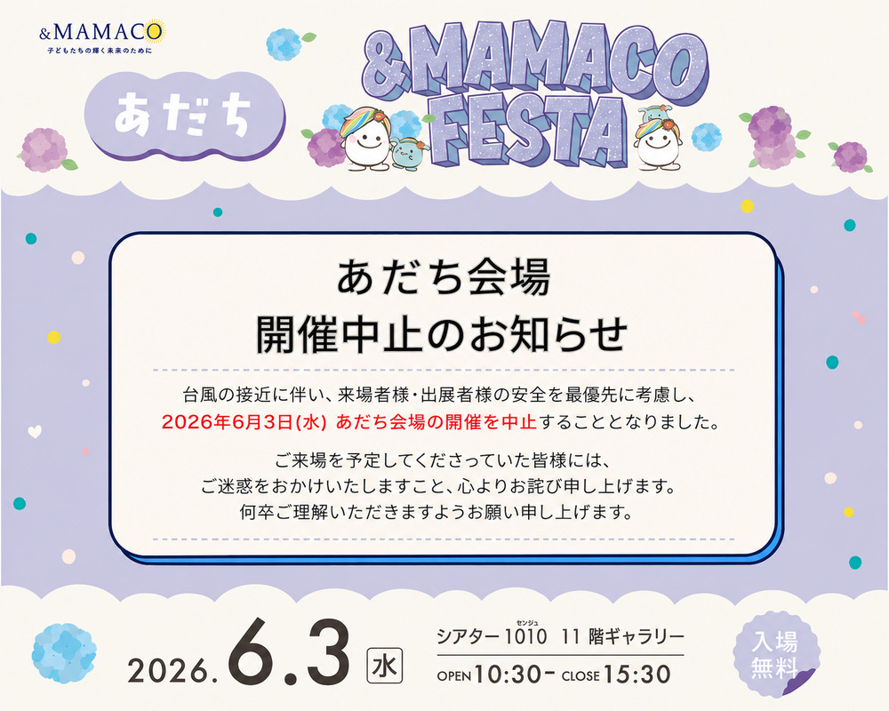 あだち&MAMACOフェスタ 【一般社団法人ANDMAMACO】 | シアター1010