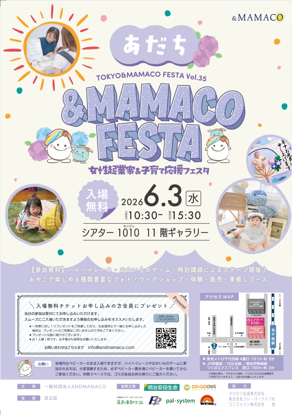 まちこママ  様  専用ページです！ あだち&MAMACOフェスタ 【一般社団法人ANDMAMACO】 | シアター1010