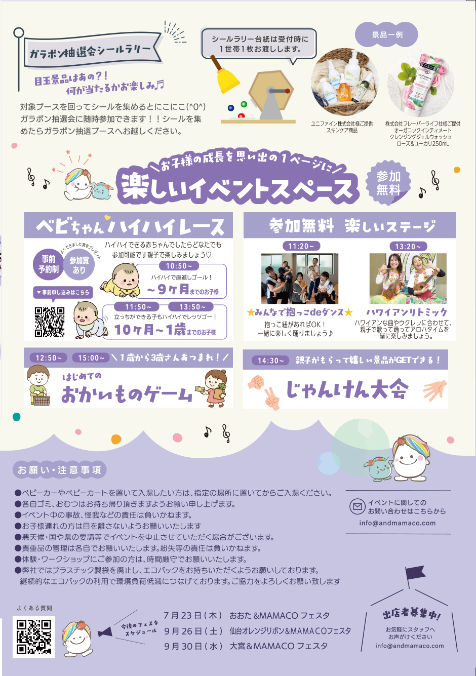 あだち&MAMACOフェスタ 【一般社団法人ANDMAMACO】 | シアター1010