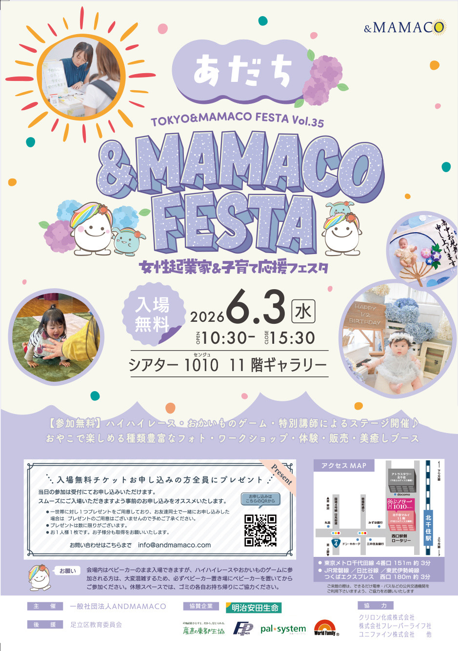 あだち&MAMACOフェスタ 【一般社団法人ANDMAMACO】 | シアター1010
