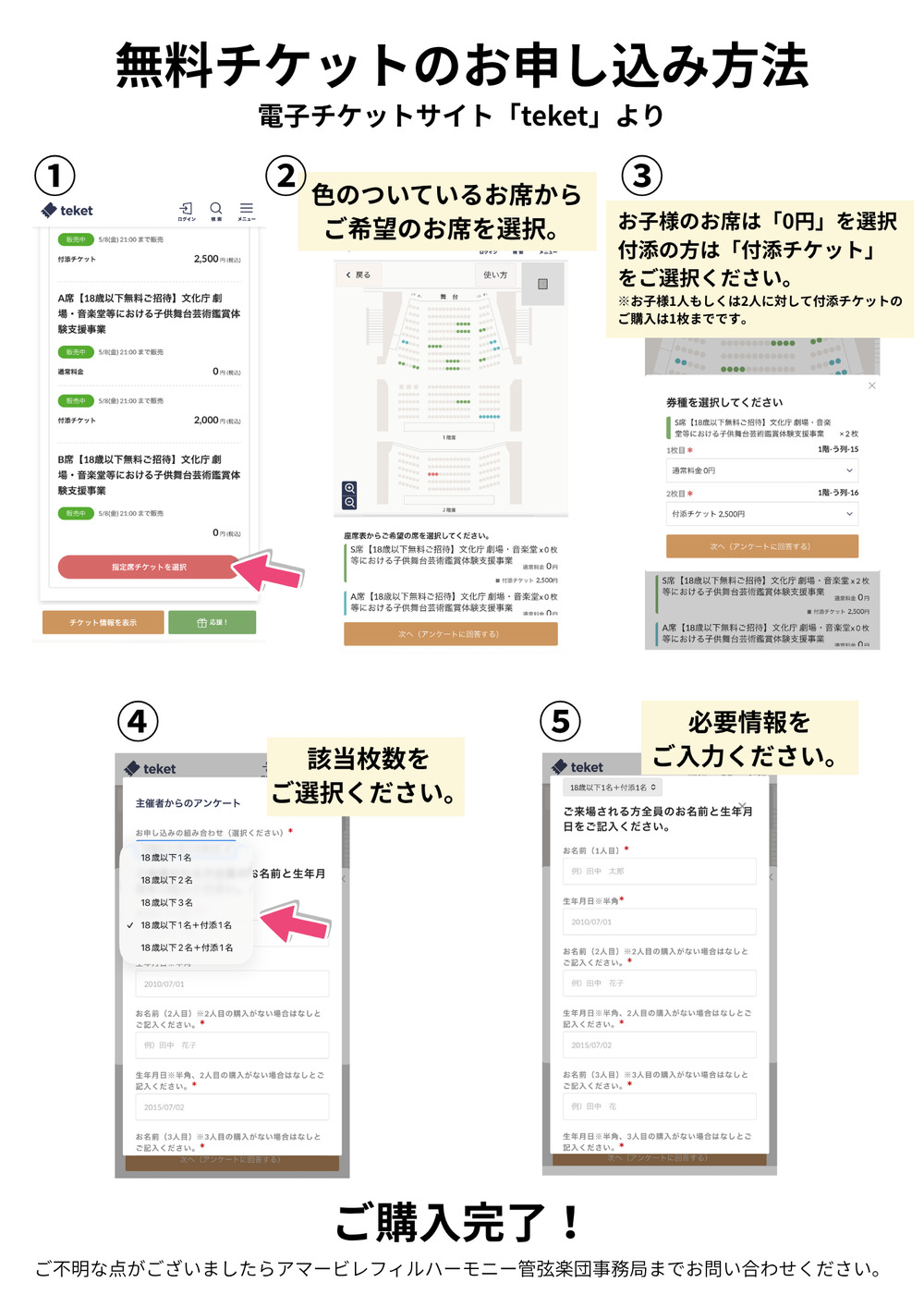 子ども無料招待・付き添い販売ページ】第26回定期演奏会～茨木市の第九