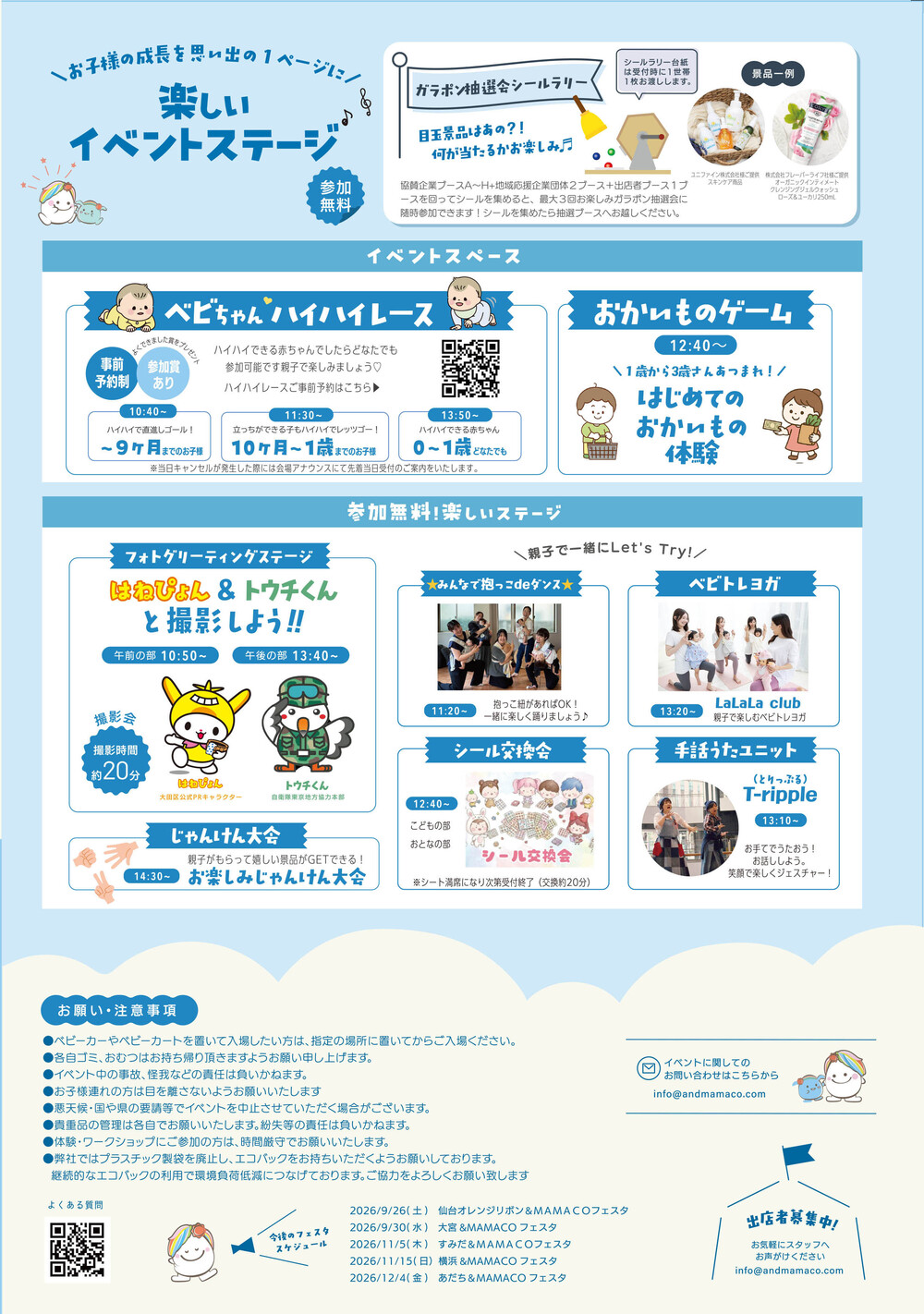 おおた&MAMACOフェスタ 【一般社団法人ANDMAMACO】 | 大田区産業プラザ