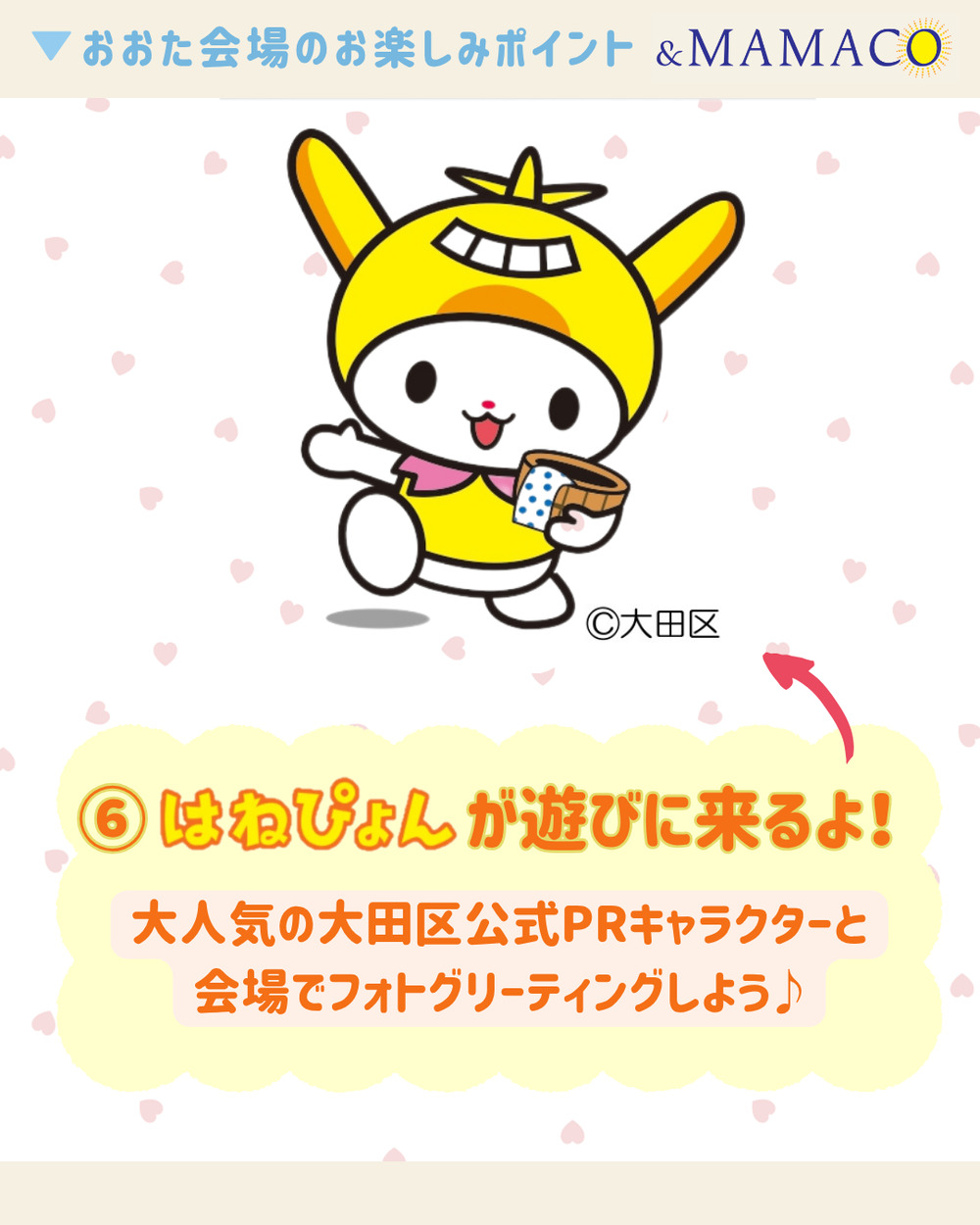 おおた&MAMACOフェスタ 【一般社団法人ANDMAMACO】 | 大田区産業プラザ