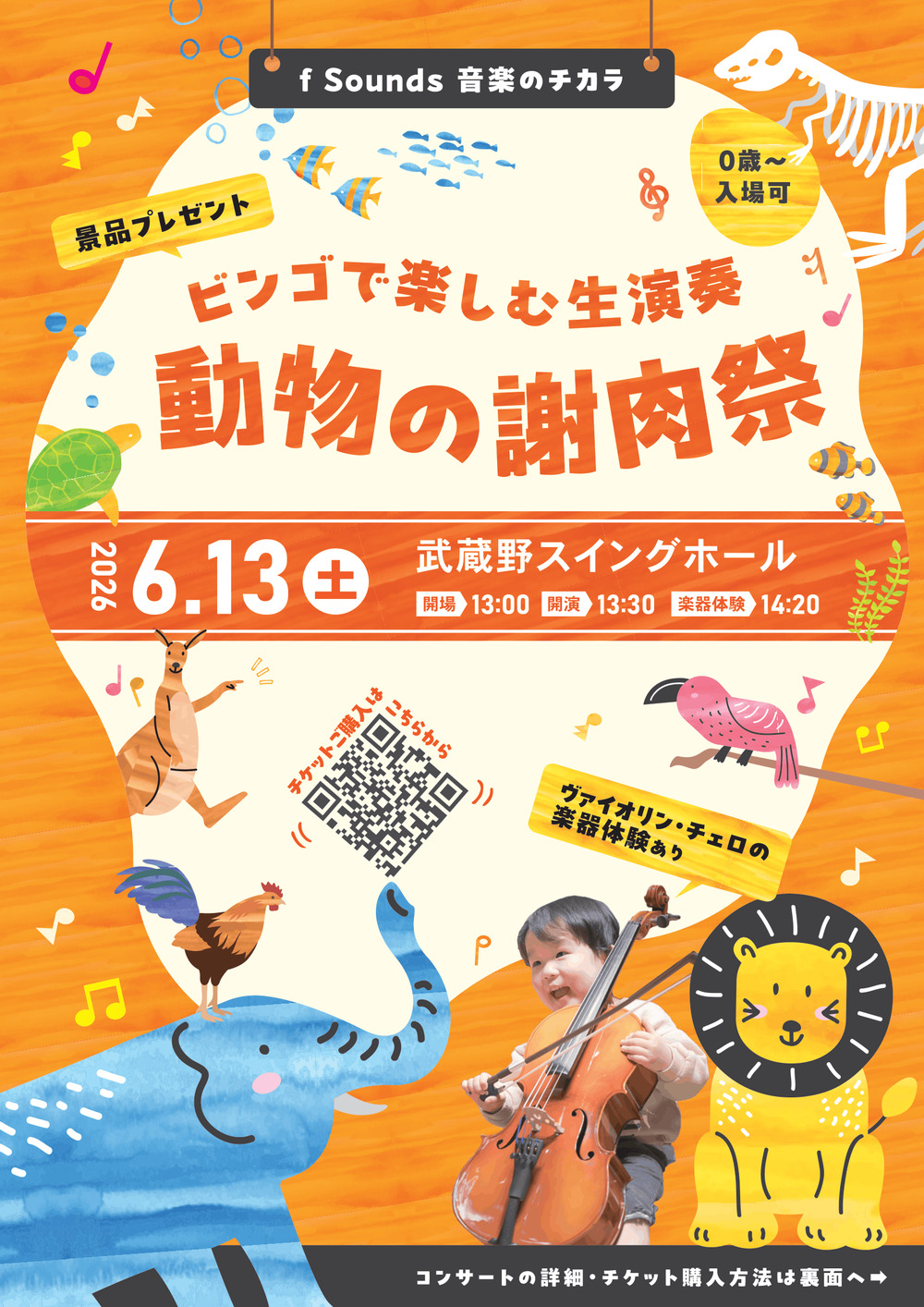 動物の謝肉祭」のイベント検索結果｜電子チケット販売・管理サービス