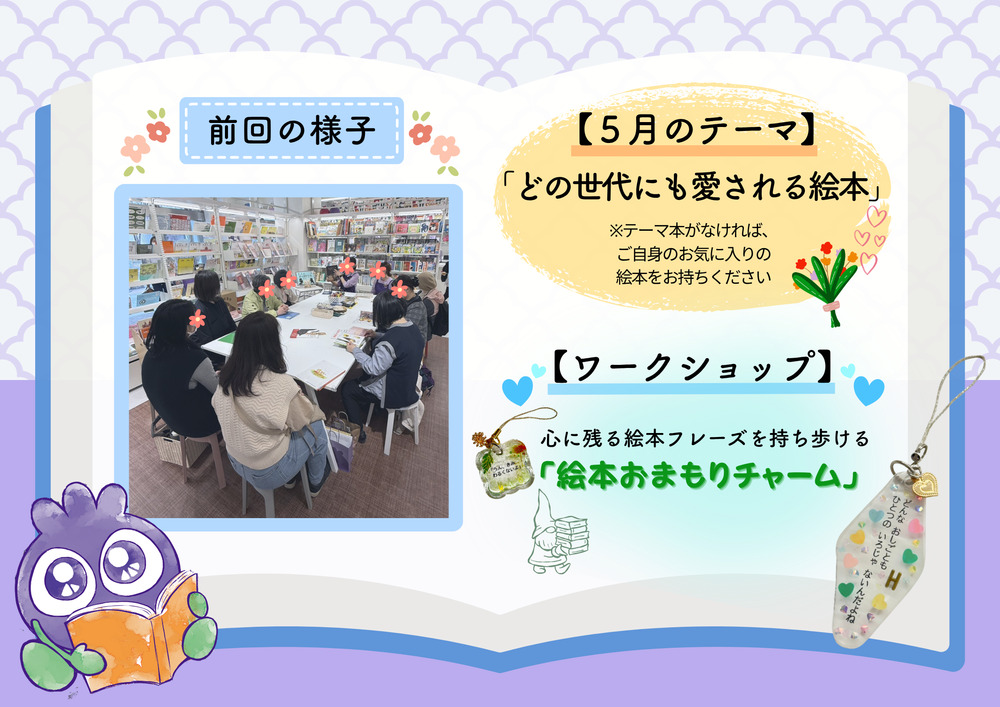 ほっとひといき絵本時間～大人のための読み聞かせ会～交流編〜【WAKASA