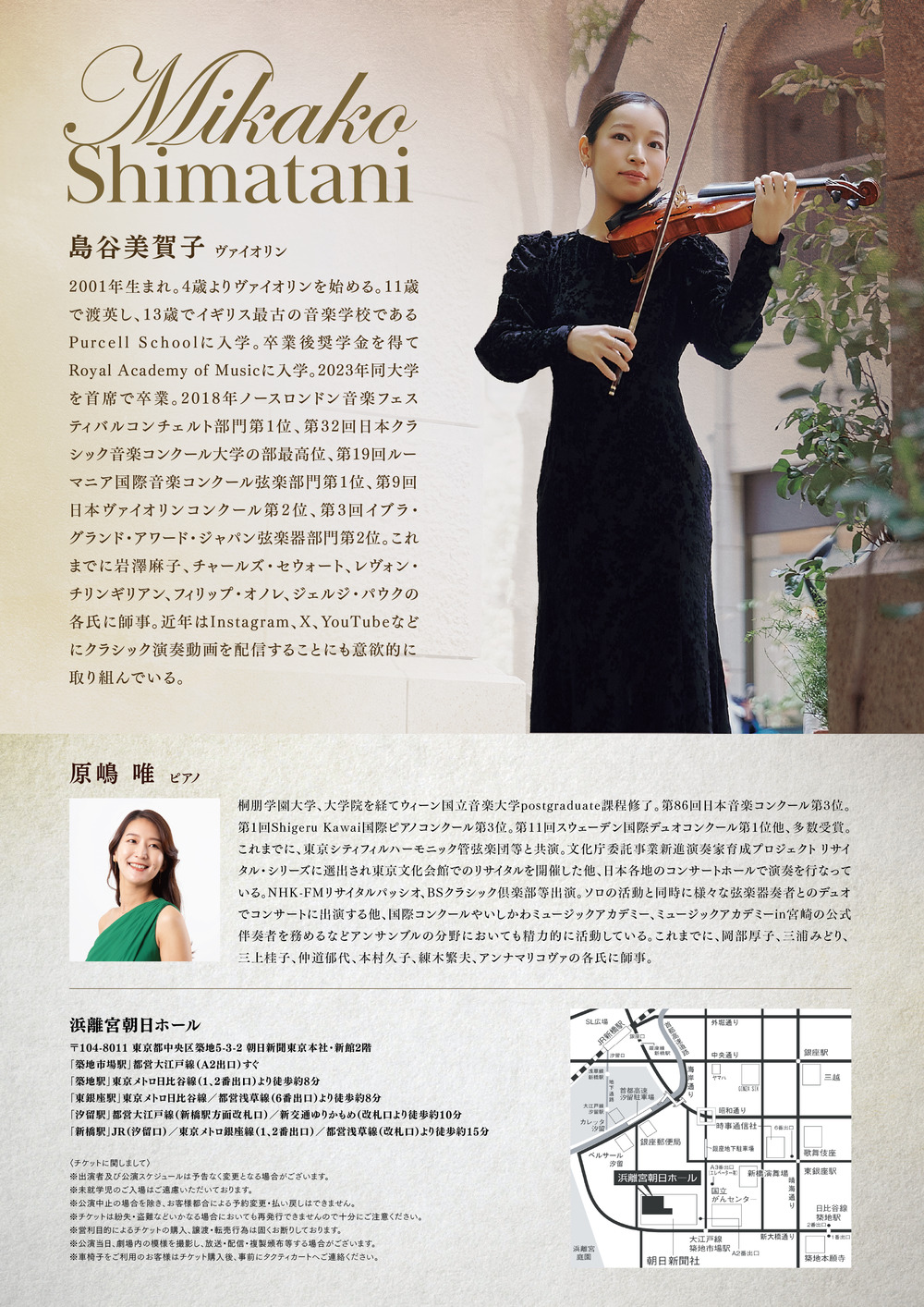 島谷美賀子ヴァイオリンリサイタル【株式会社タクティカート