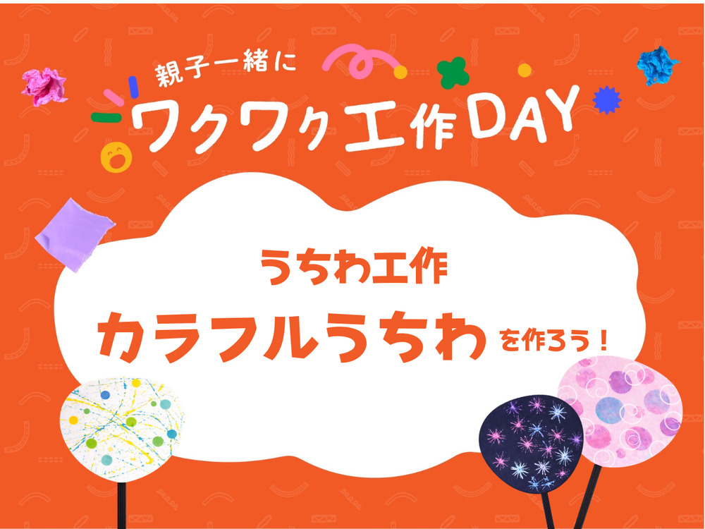 ワクワク工作DAY！ コップンを作ろう！ もじとやさいであそぼう