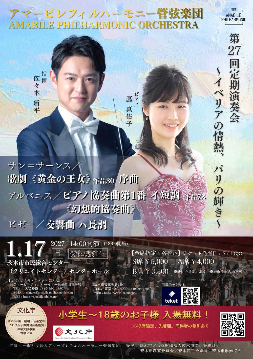 第27回定期演奏会～イベリアの情熱、パリの輝き～ 指揮：佐々木新平