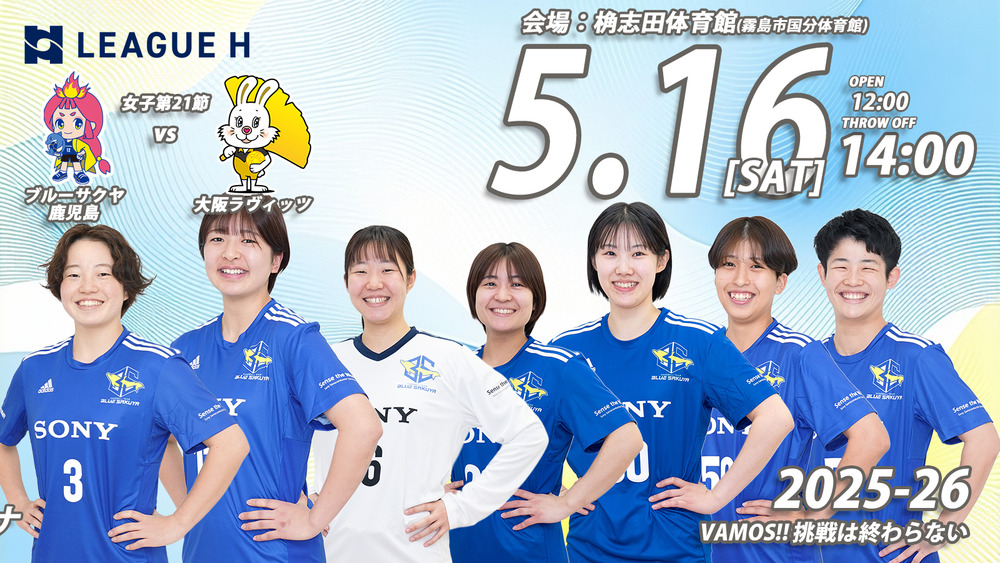 2025-26 リーグH レギュラーシーズン女子第21節 ブルーサクヤ鹿児島