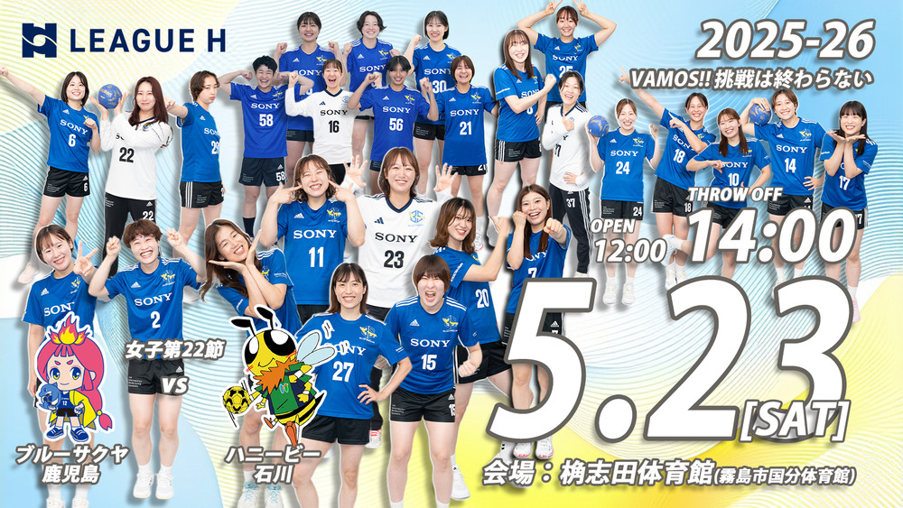 ブルーバーナ　早い者勝ち！ 2025-26 リーグH レギュラーシーズン女子第22節 ブルーサクヤ鹿児島