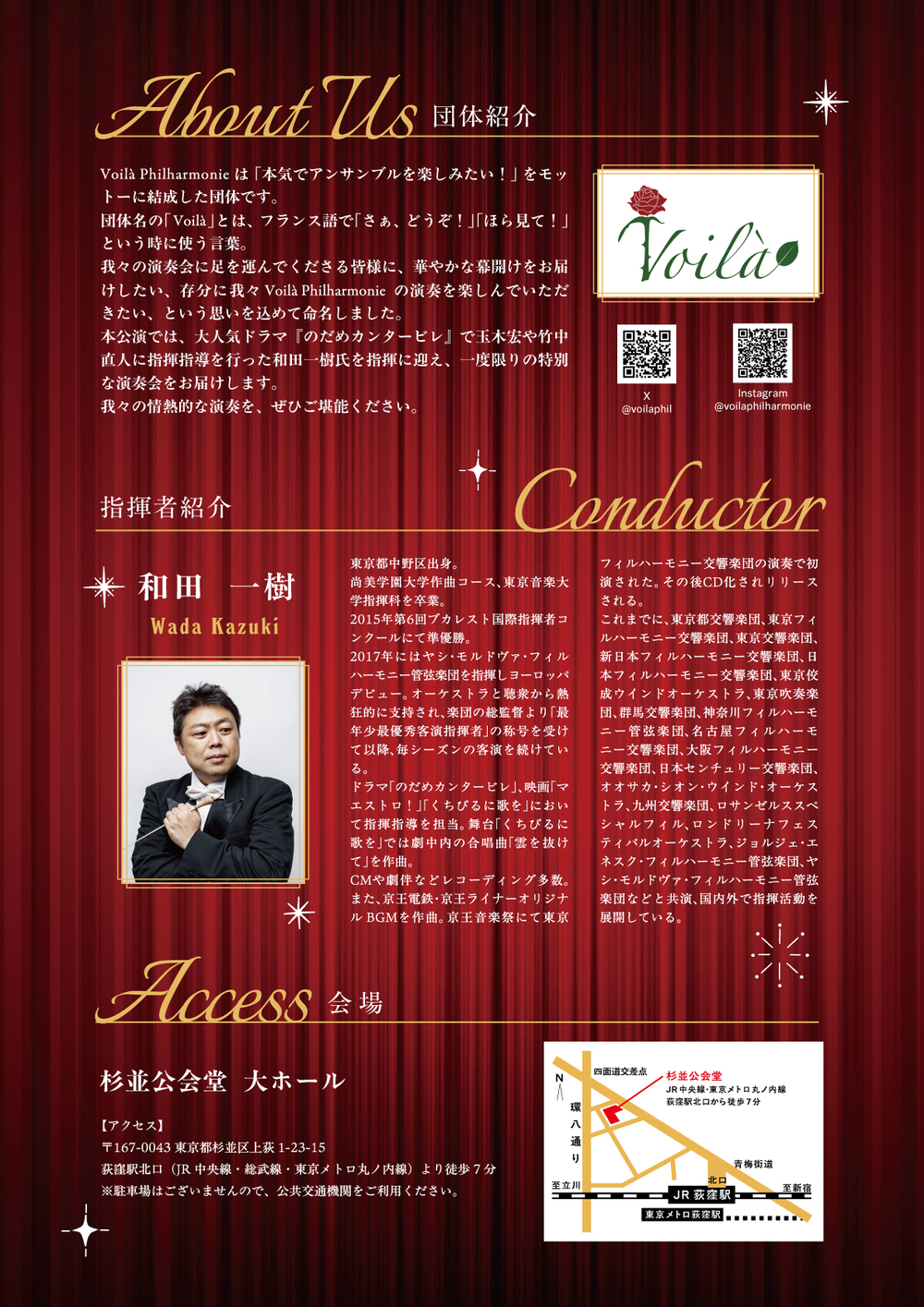 Voilà Philharmonie 特別演奏会【Voilà Philharmonie】 | 杉並公会堂