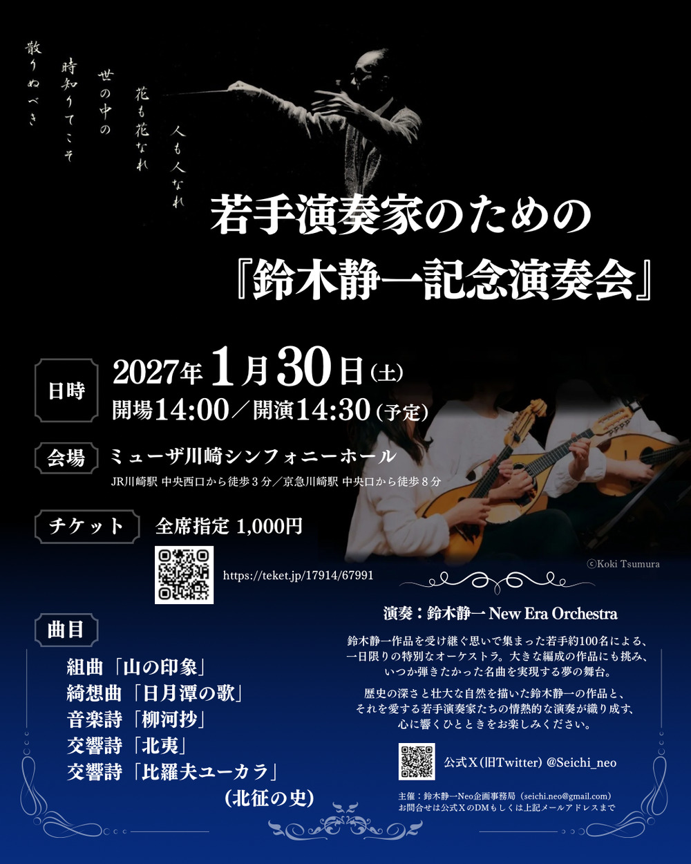 若手演奏家のための『鈴木静一記念演奏会』【鈴木静一NeO】 | ミューザ