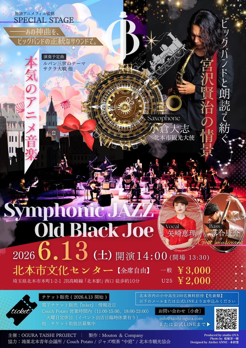 ビッグバンドと朗読で紡ぐ宮沢賢治の情景【Symphonic JAZZ Old Black