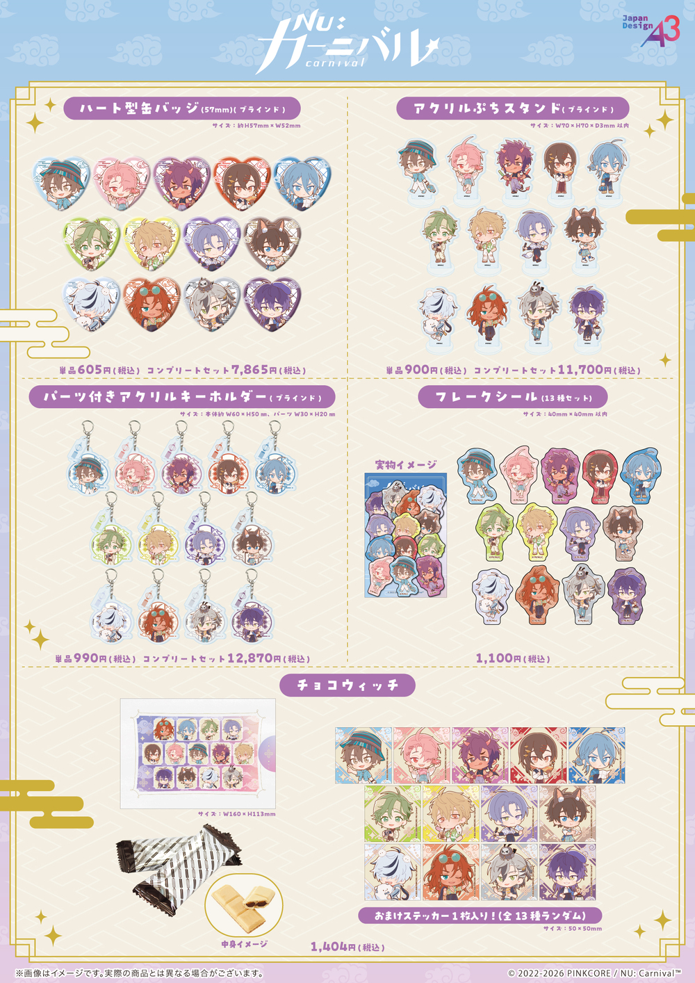 NU: カーニバル』Exhibition ～Dreamy Voyage～ 【タワーレコード