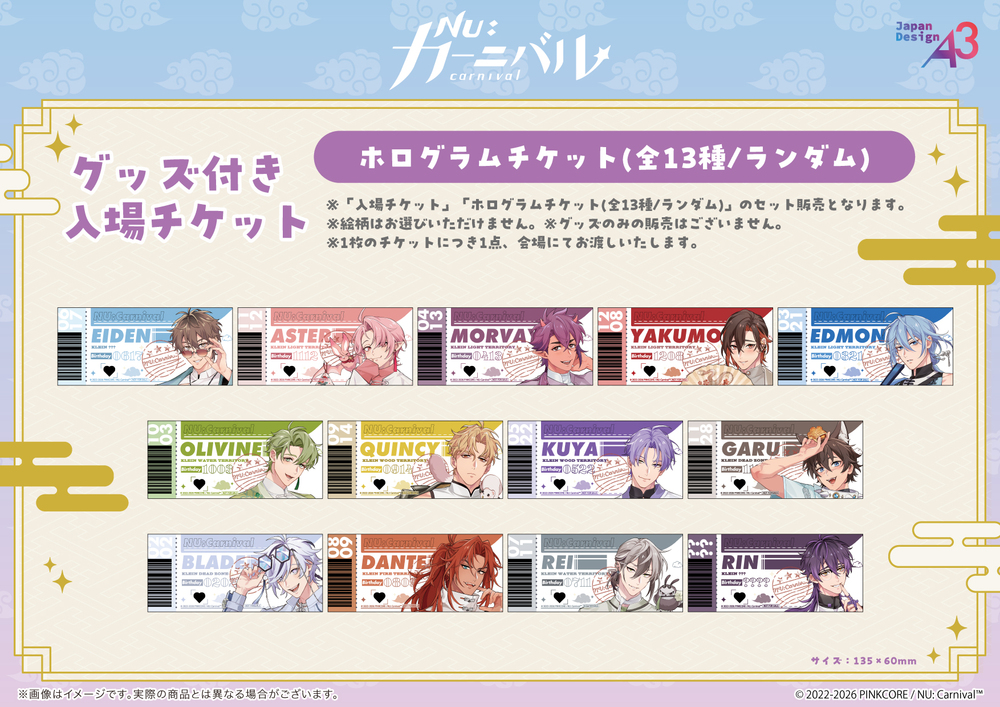 NU: カーニバル』Exhibition ～Dreamy Voyage～ 【タワーレコード