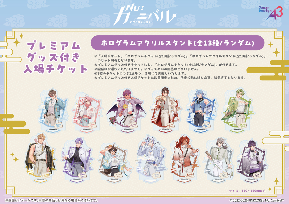 NU: カーニバル』Exhibition ～Dreamy Voyage～ 【タワーレコード