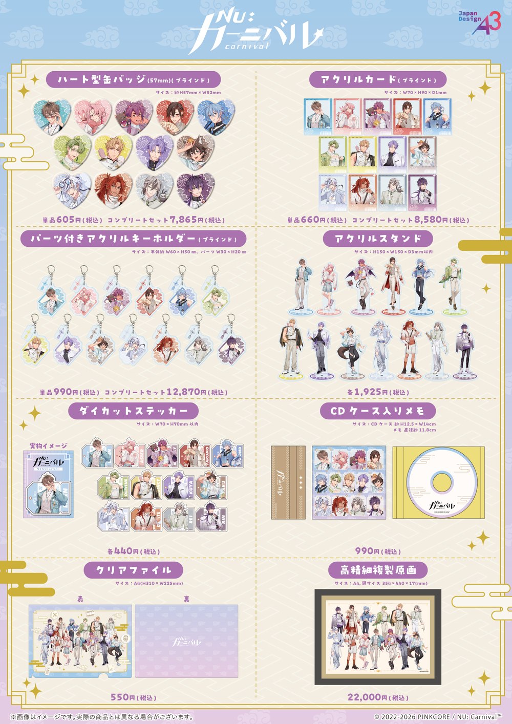 NU: カーニバル』Exhibition ～Dreamy Voyage～ 【タワーレコード