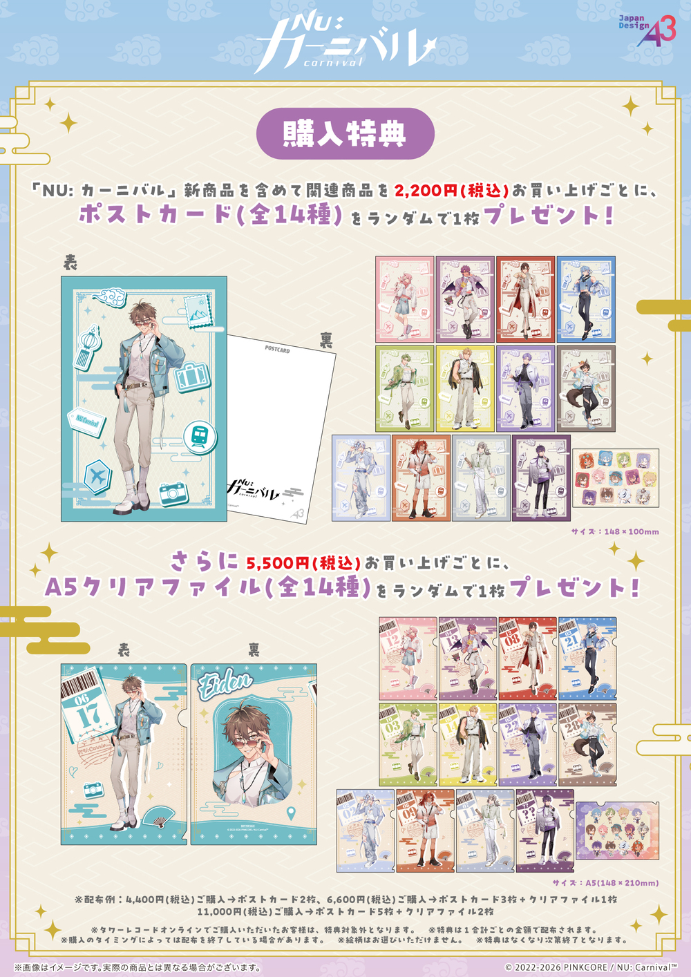 NU: カーニバル』Exhibition ～Dreamy Voyage～ 【タワーレコード