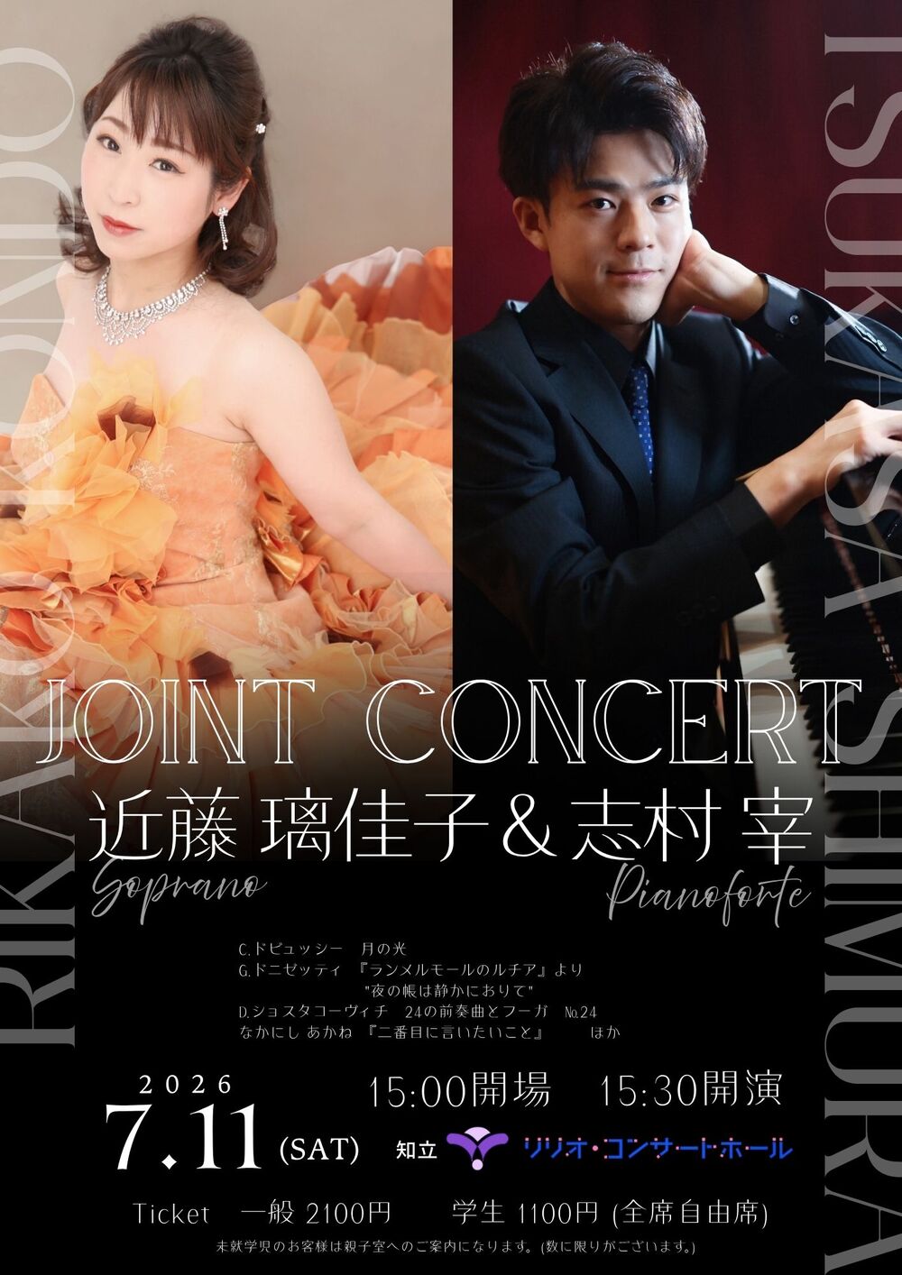 近藤 璃佳子＆志村 宰ジョイントコンサート【近藤 璃佳子】 | 知立