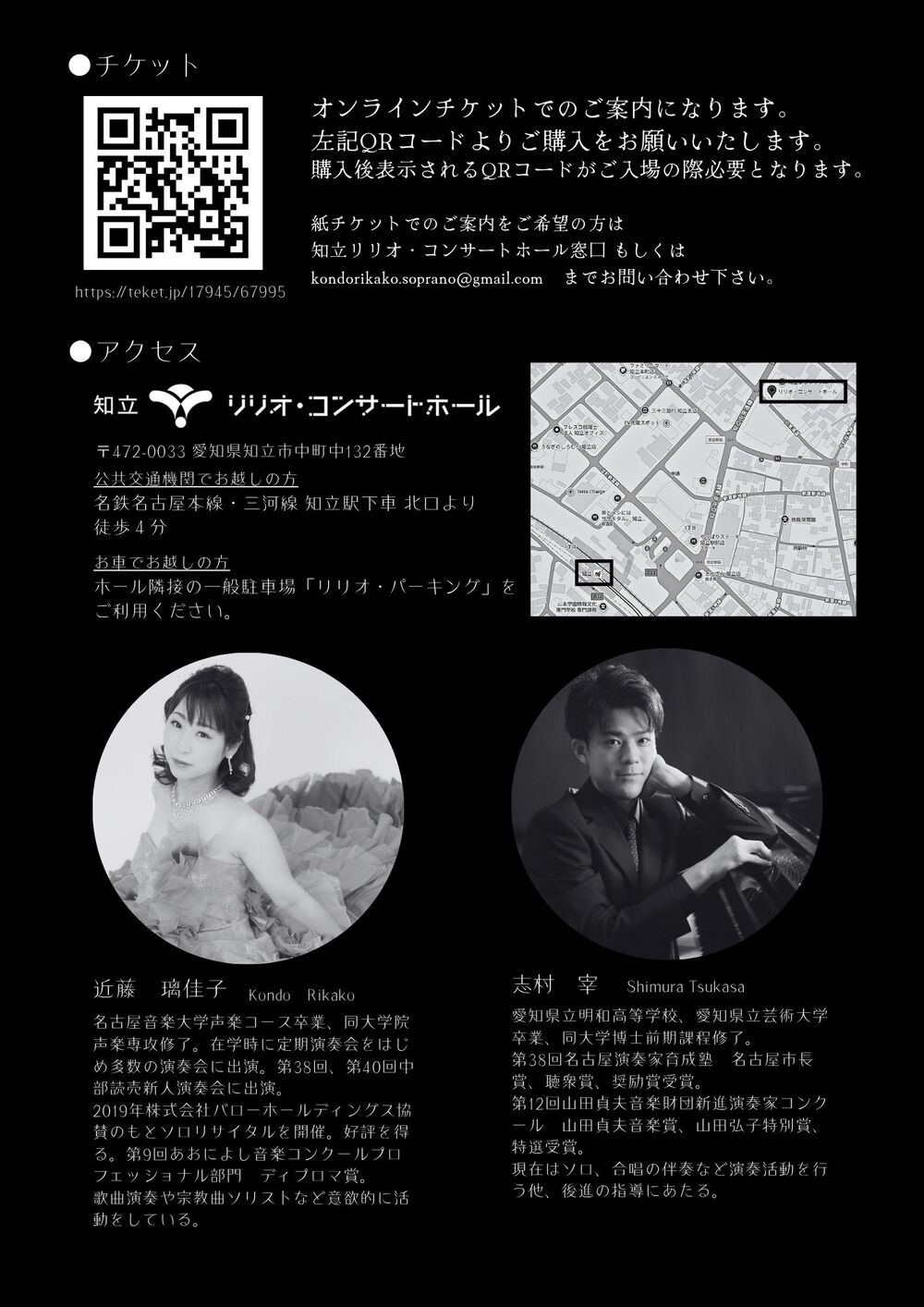 近藤 璃佳子＆志村 宰ジョイントコンサート【近藤 璃佳子】 | 知立