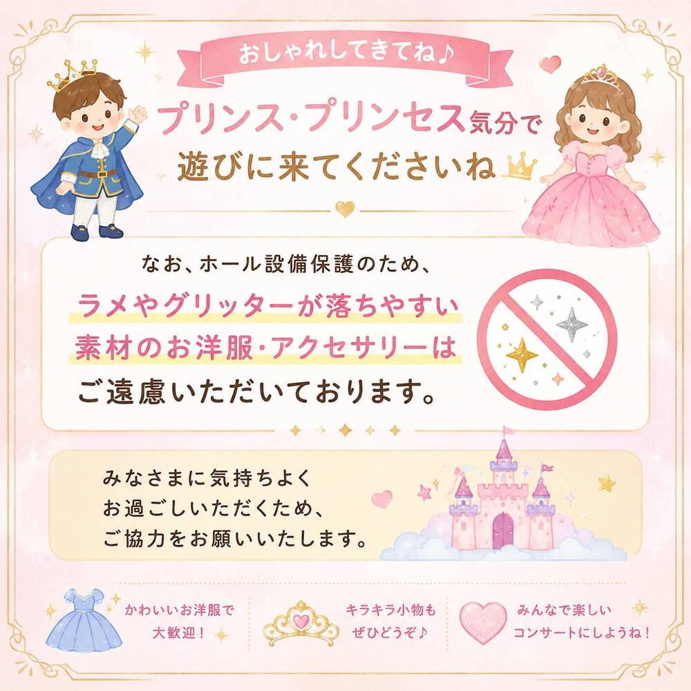 0 歳からのファミリーコンサート～うたの⽟⼿箱～ひびけ！キラキラ