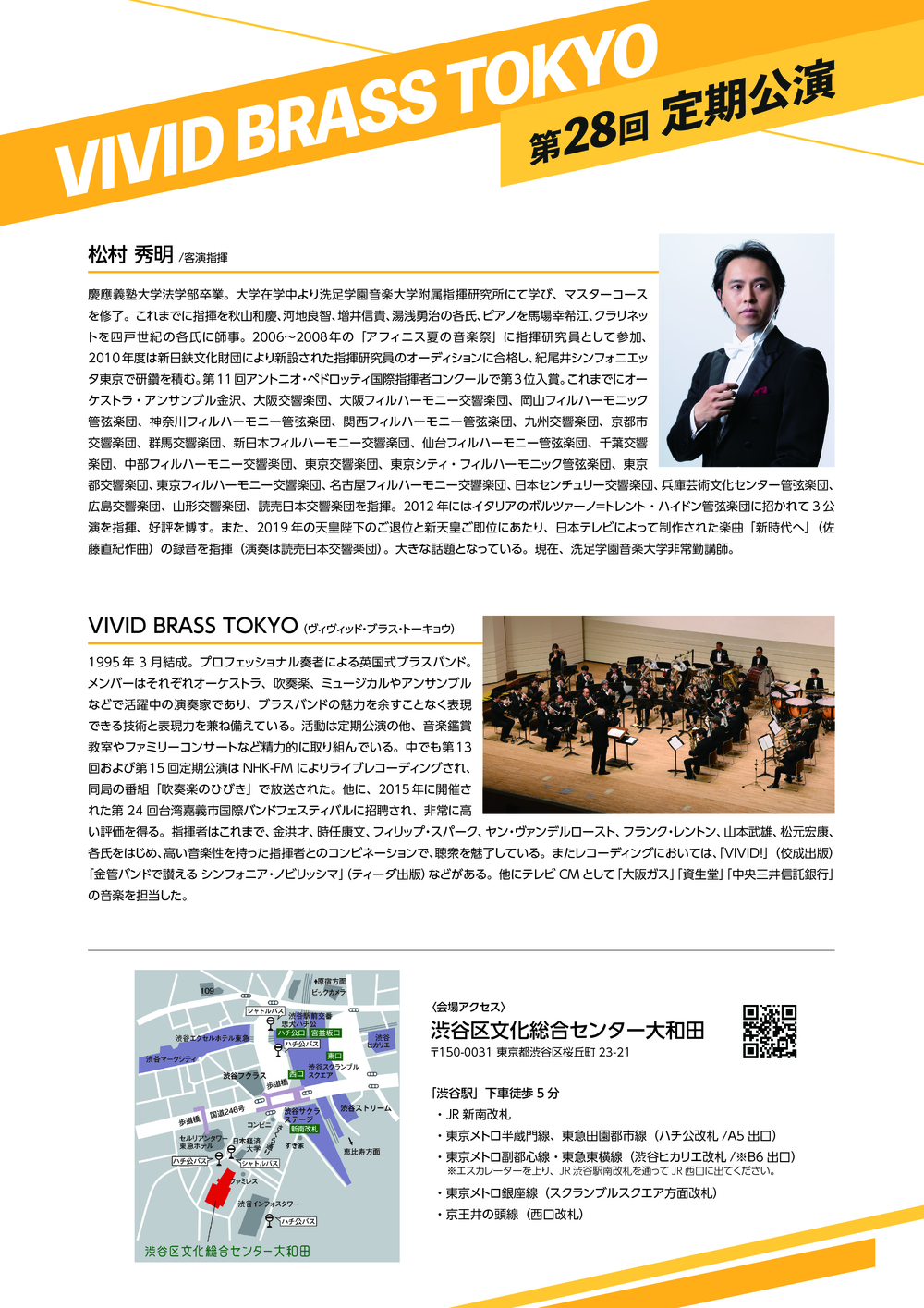 VIVID BRASS TOKYO 第28回定期公演【VIVID BRASS TOKYO】 | 渋谷区文化