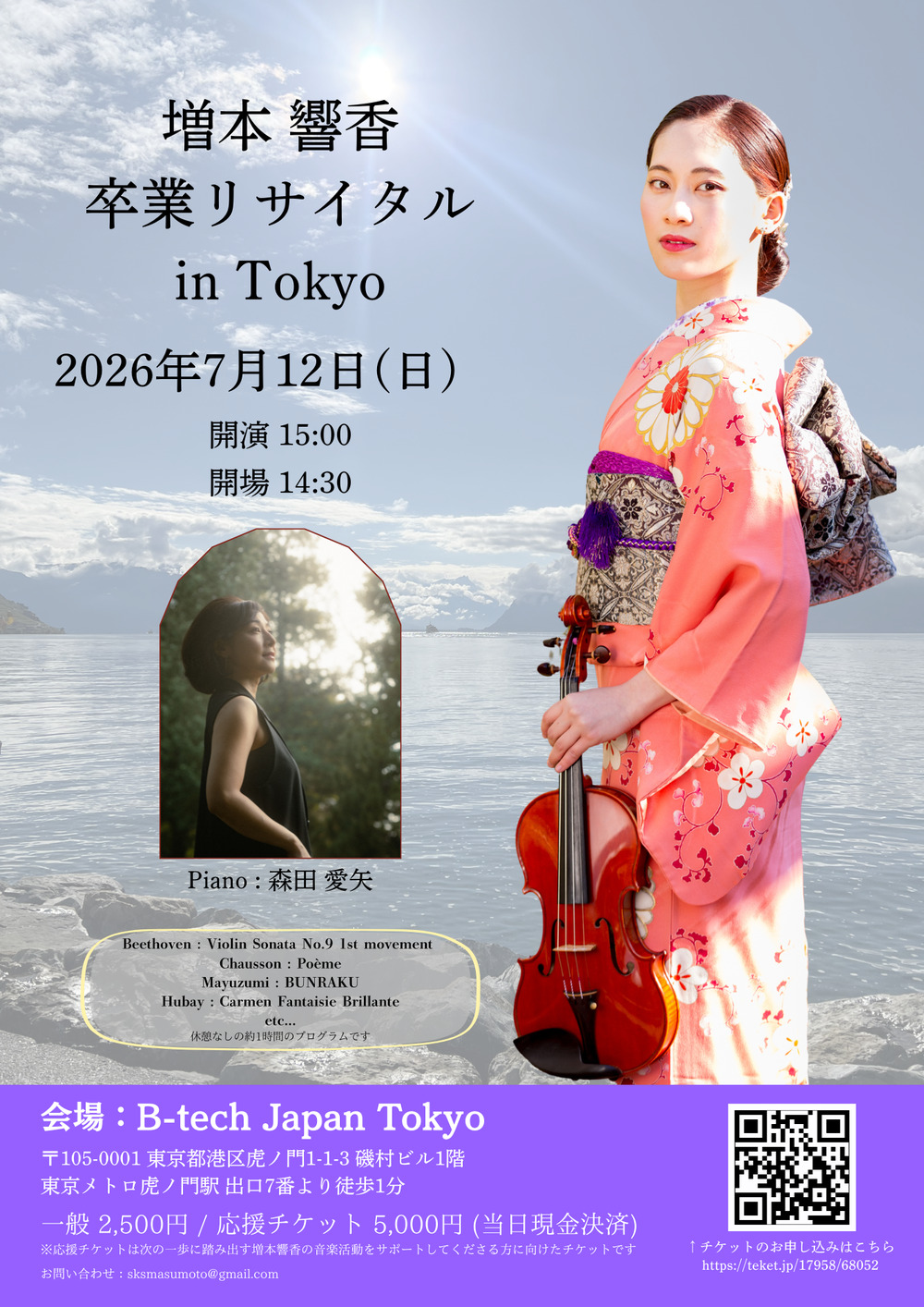 増本響香 卒業リサイタル in Tokyo【増本響香】 | B-tech Japan Tokyo