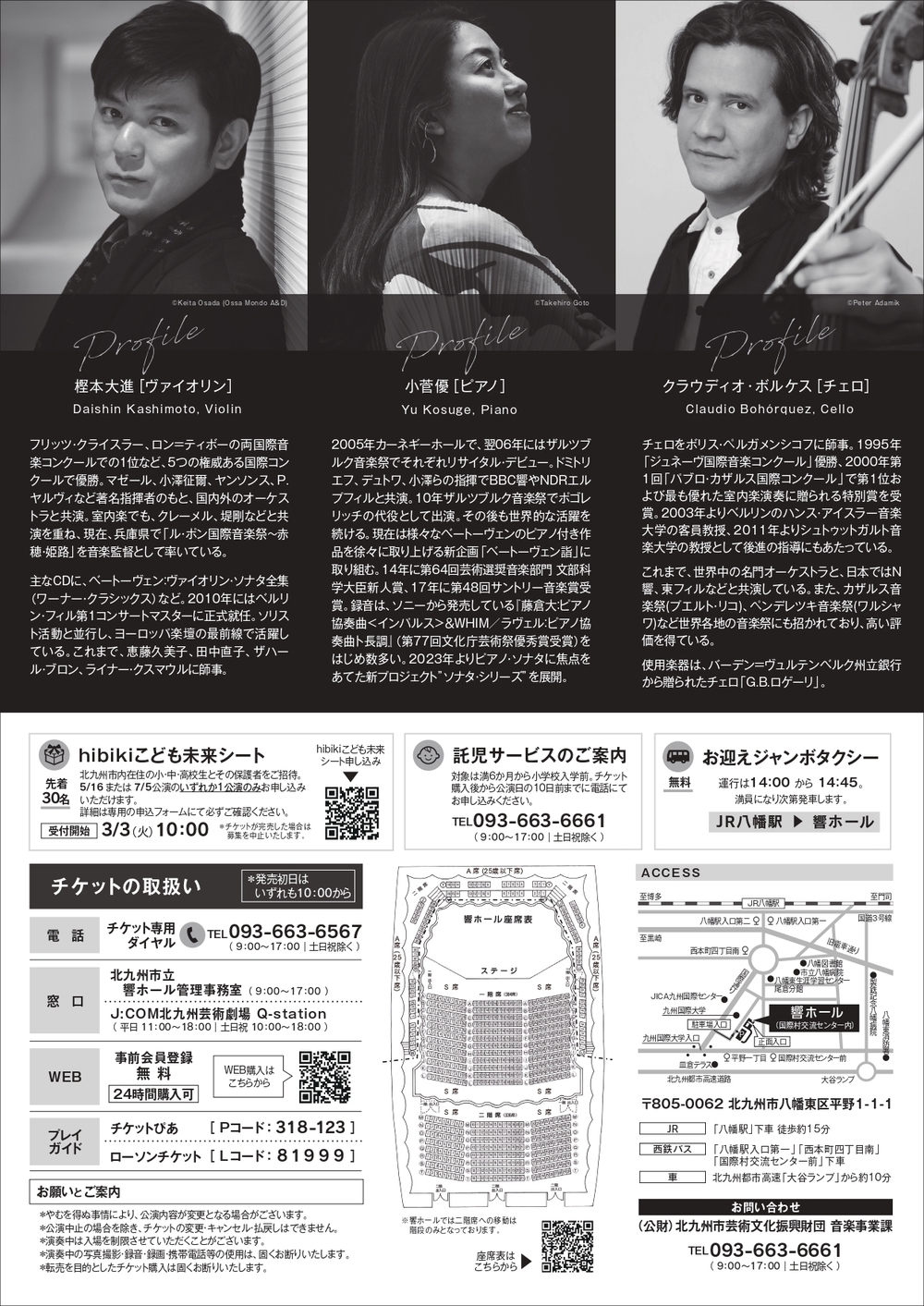 響シリーズ 樫本大進［ヴァイオリン］ 小菅 優［ピアノ］ クラウディオ