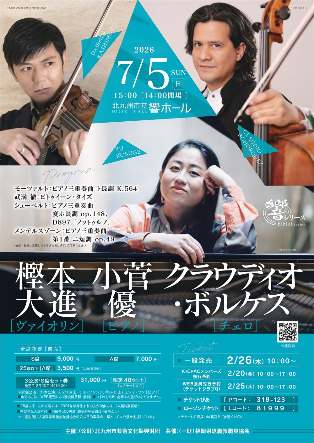 [定価32000円 早い者勝ち]ヴァイオリンとピアノ 響シリーズ 樫本大進［ヴァイオリン］ 小菅 優［ピアノ］ クラウディオ