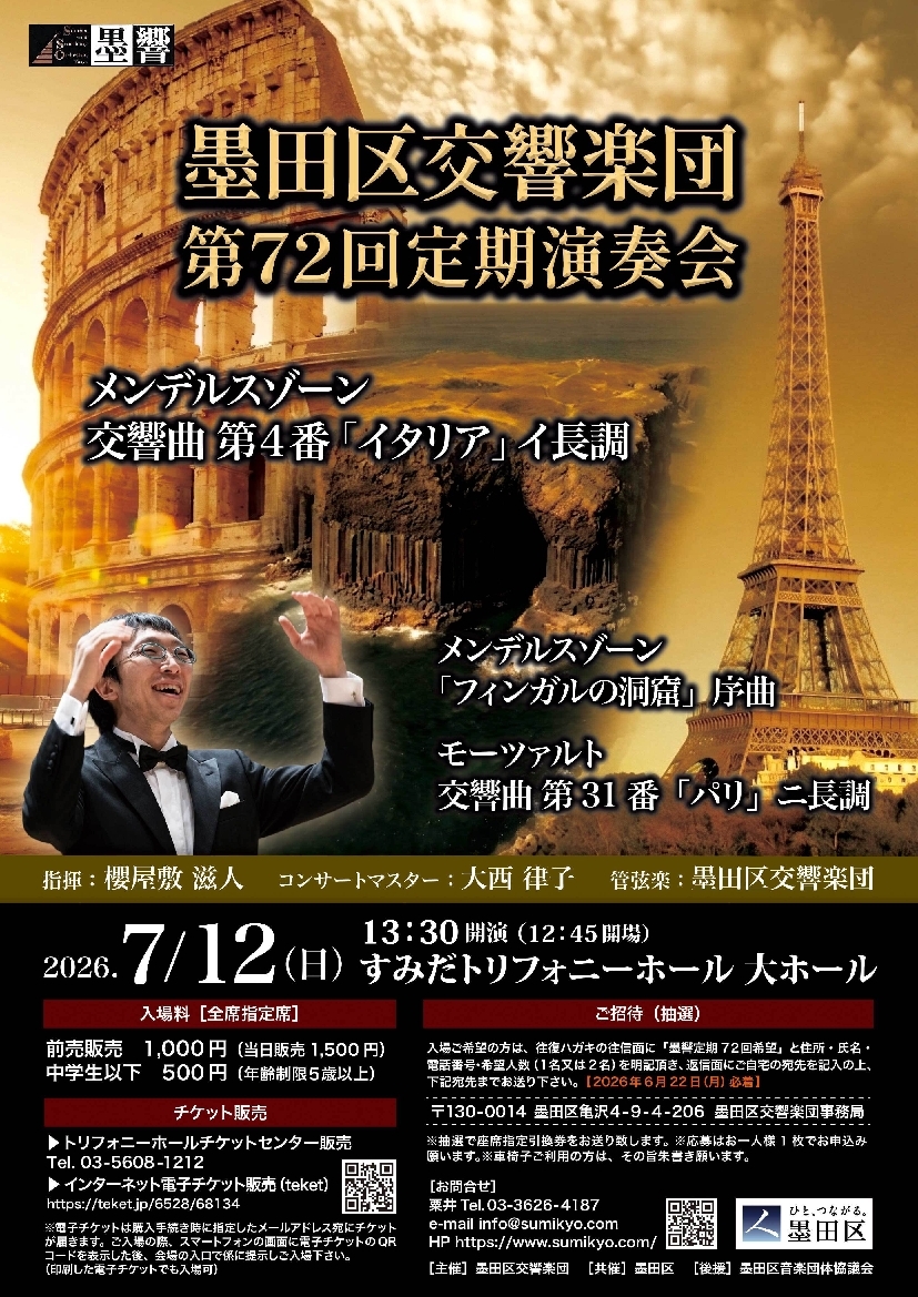 アマオケ オーケストラ」のイベント検索結果｜電子チケット販売・管理