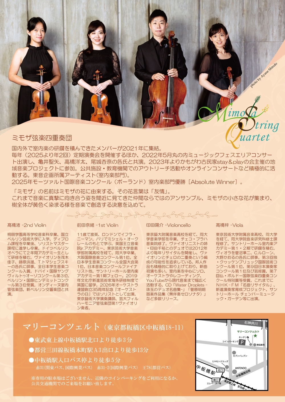 ミモザ弦楽四重奏団 第7回定期演奏会【ミモザ弦楽四重奏団】 | マリー