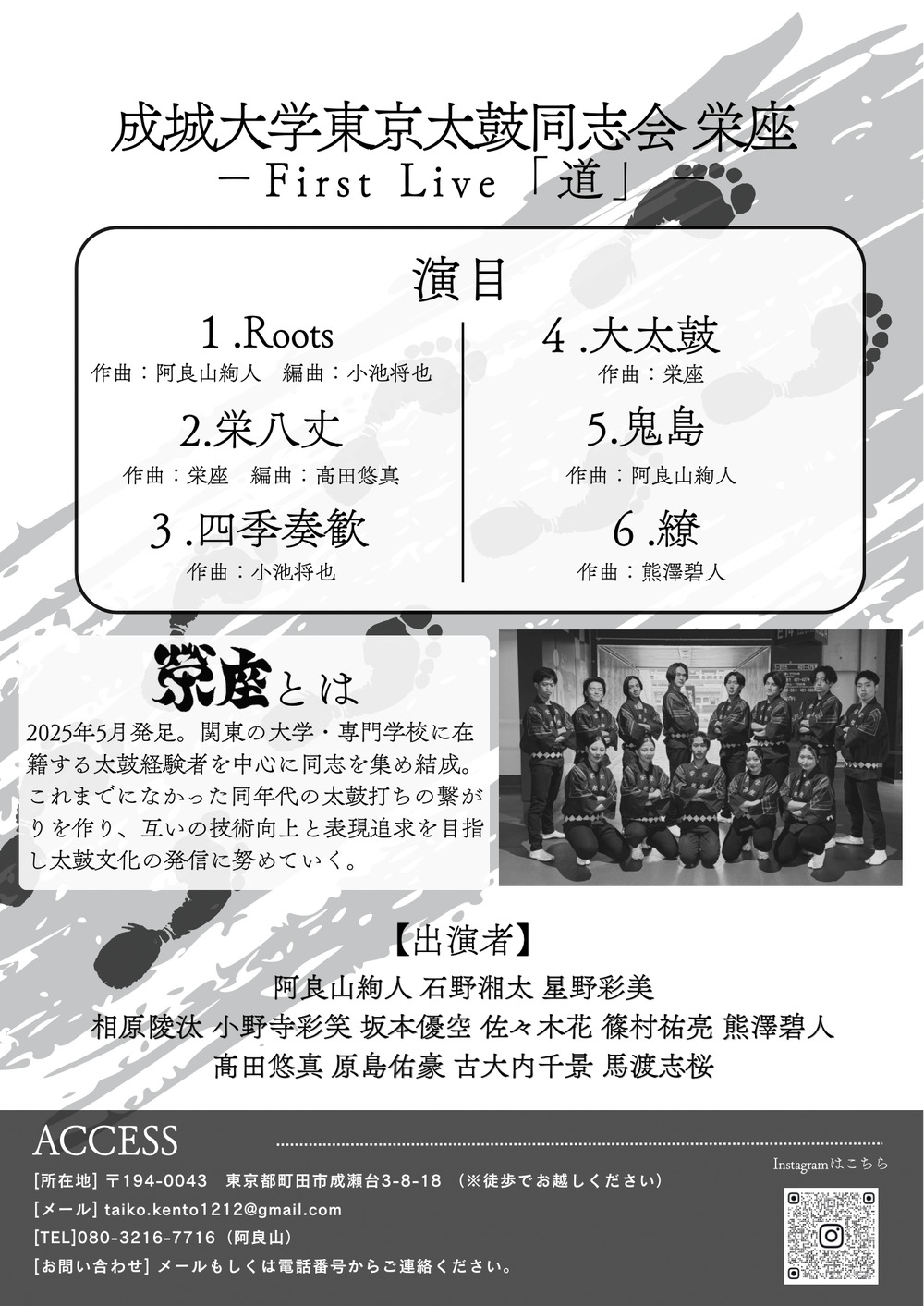 成城大学東京太鼓同志会 栄座 First Live「道」【成城大学 東京太鼓
