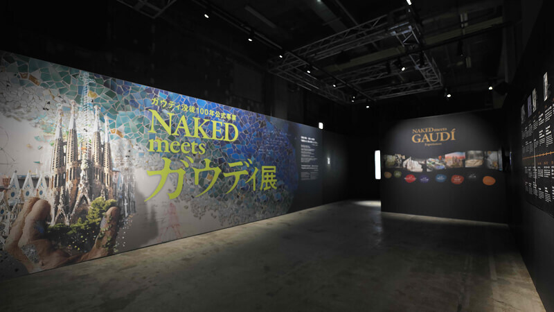 大学生限定・無料招待】ガウディ没後100年公式事業 NAKED meets