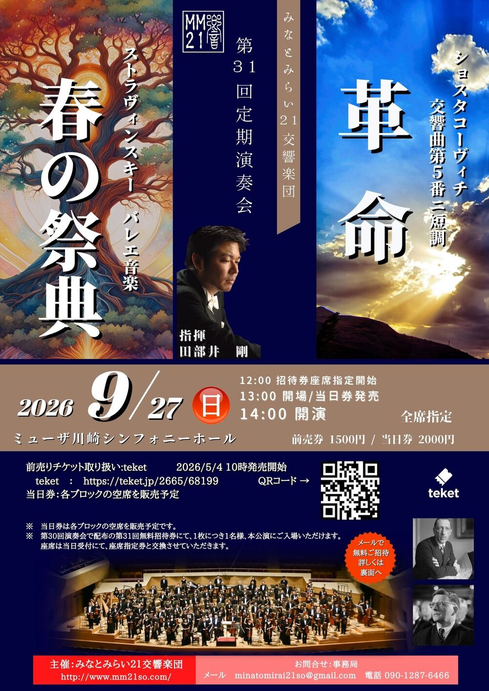 セール中 未開封新品 決定版ホーム・コンサート CD みなとみらい21交響楽団 第31回定期演奏会【みなとみらい21